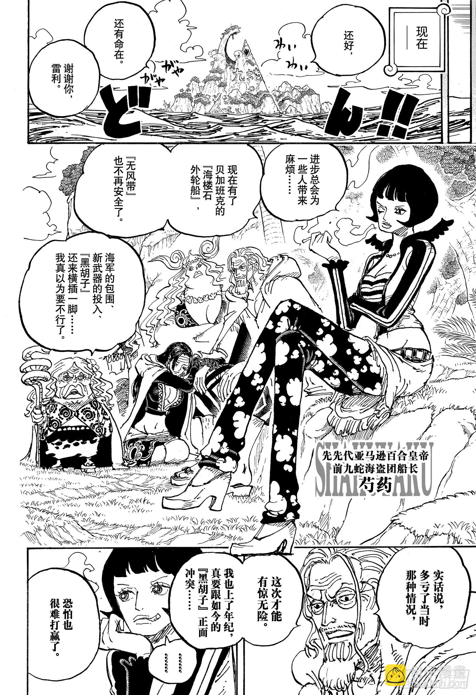 🍹航海王 第1059话 可比大佐的事件 第16页