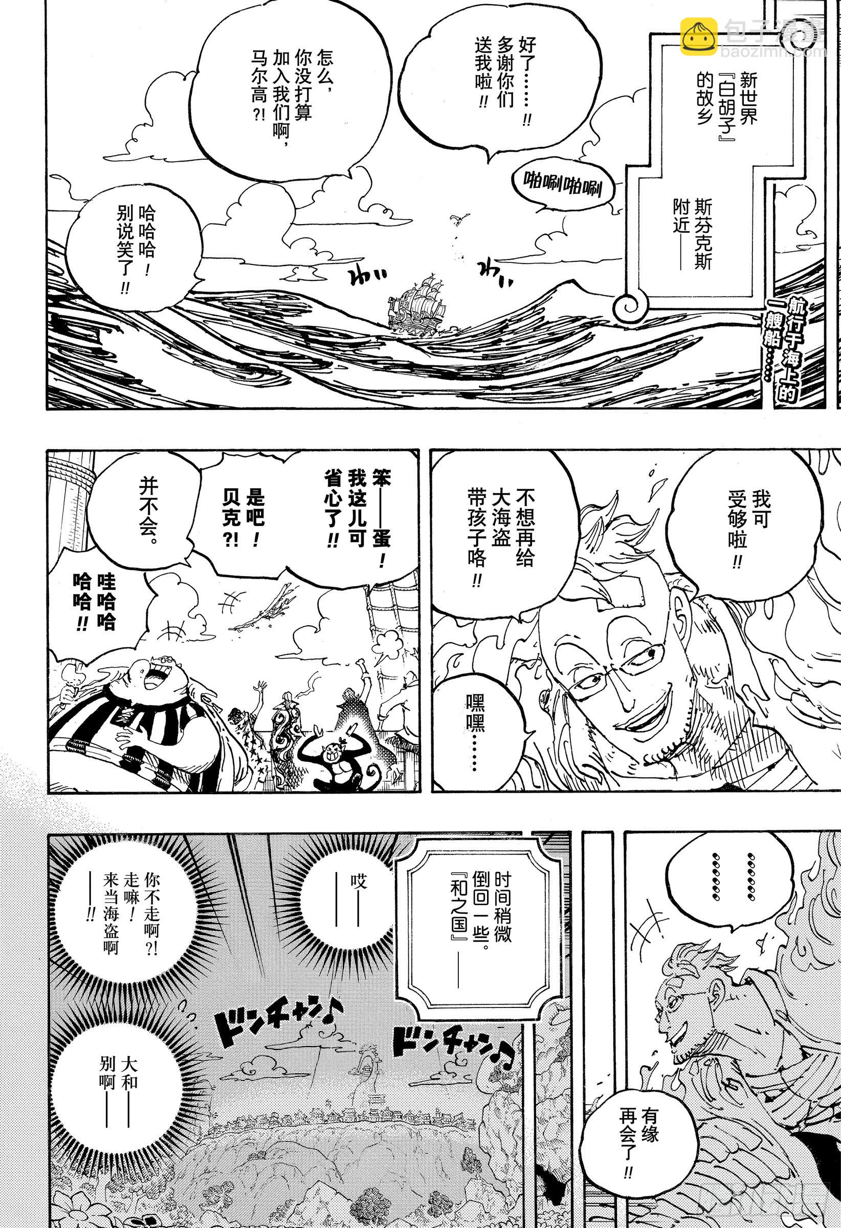 🍹航海王 第1059话 可比大佐的事件 第2页