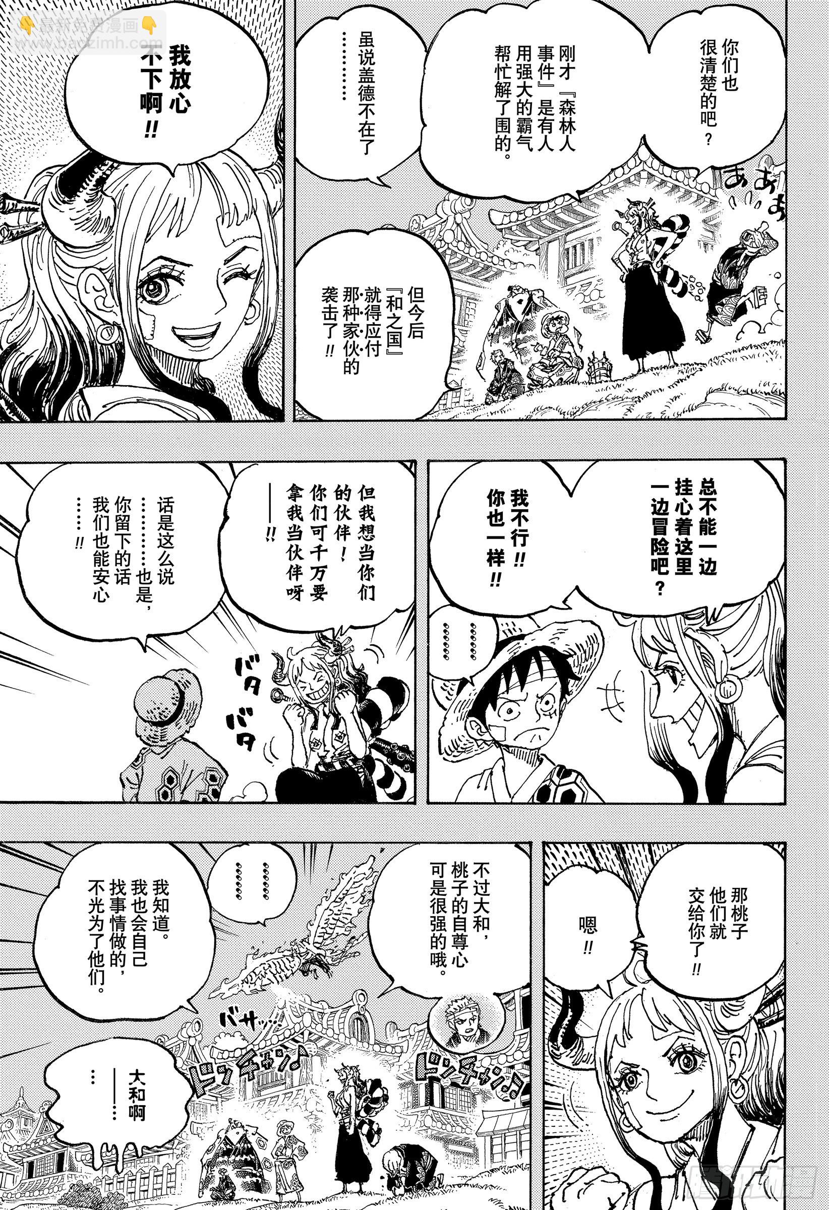 🍹航海王 第1059话 可比大佐的事件 第3页