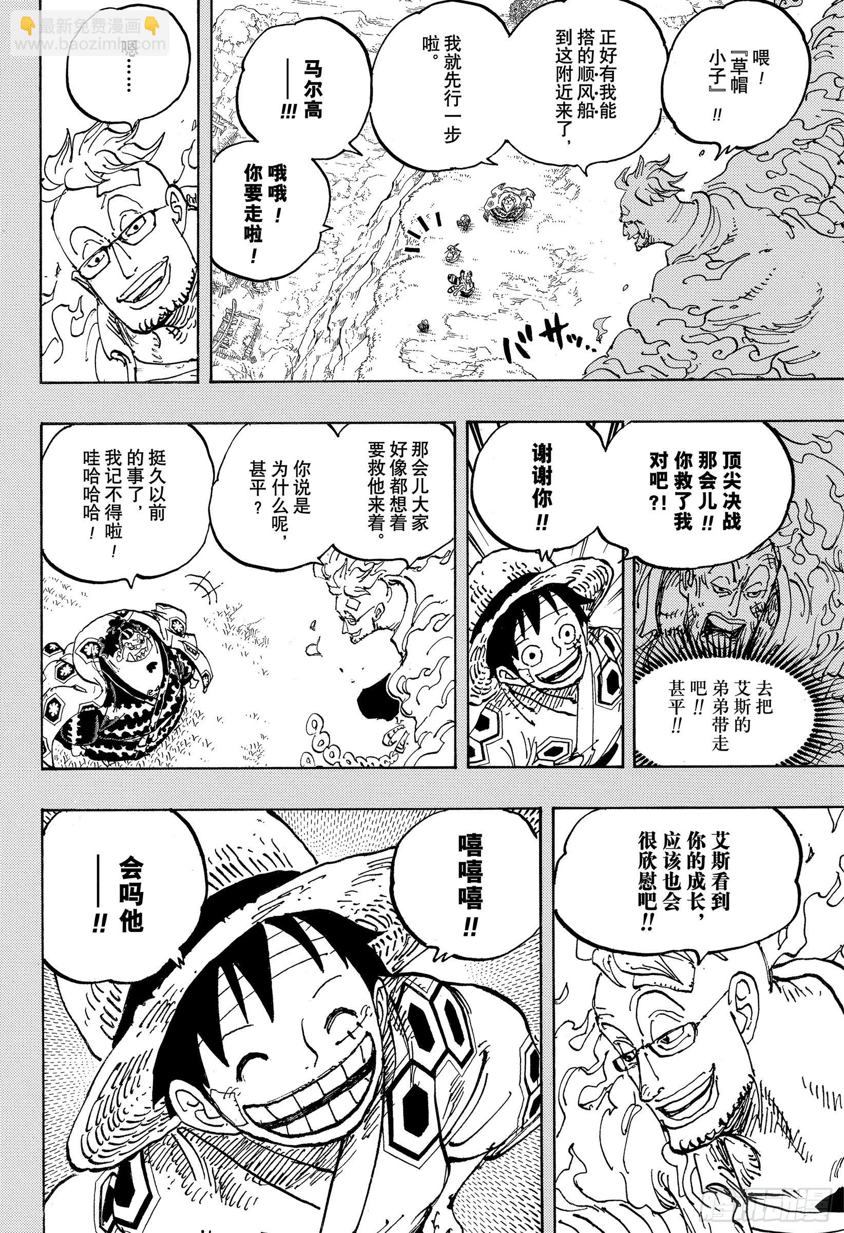 🍹航海王 第1059话 可比大佐的事件 第4页