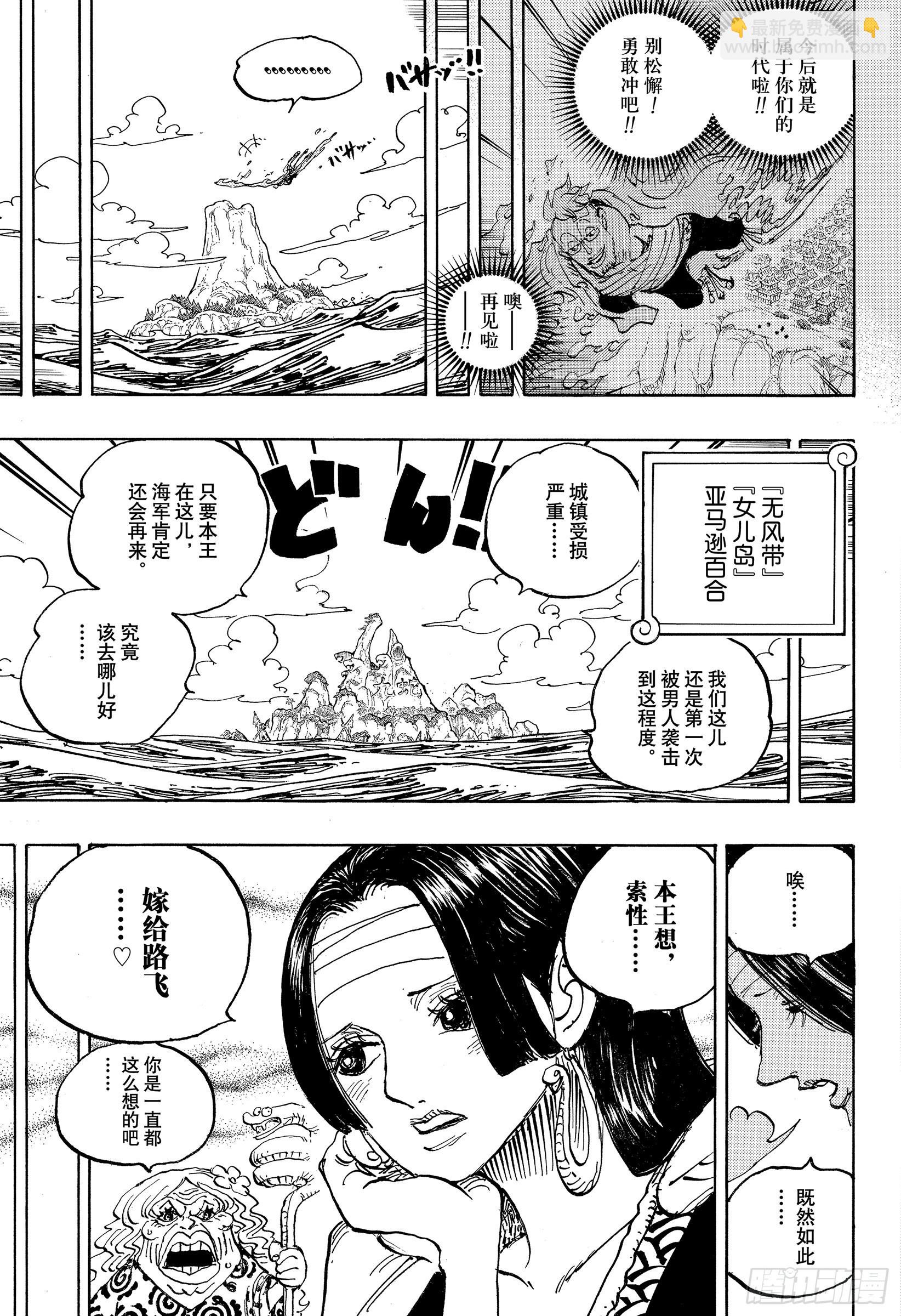 🍹航海王 第1059话 可比大佐的事件 第5页