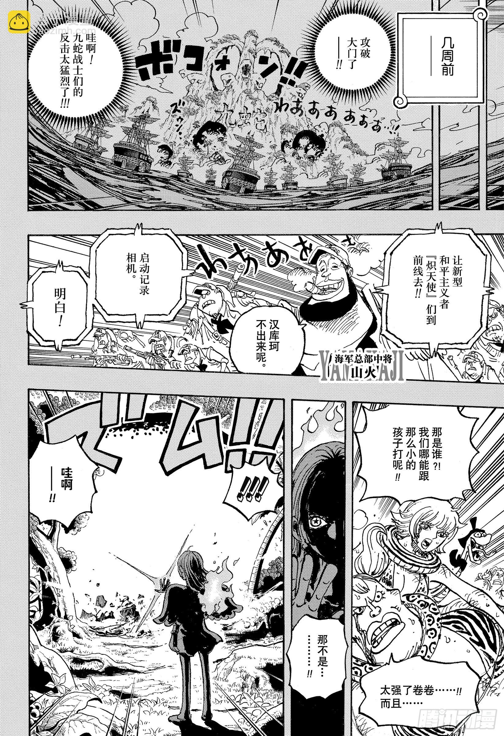 🍹航海王 第1059话 可比大佐的事件 第6页