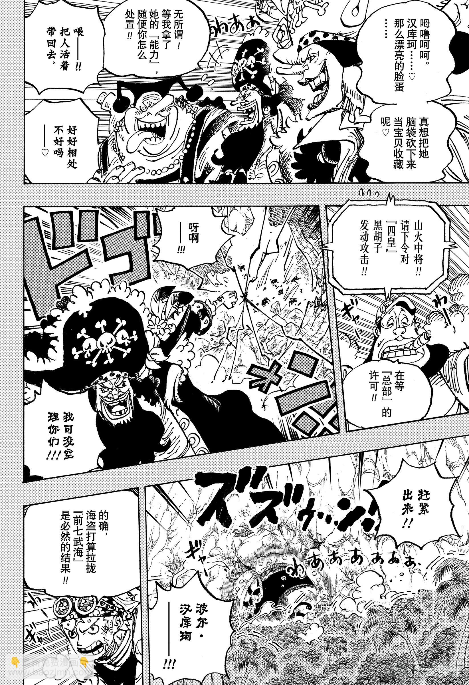 🍹航海王 第1059话 可比大佐的事件 第8页