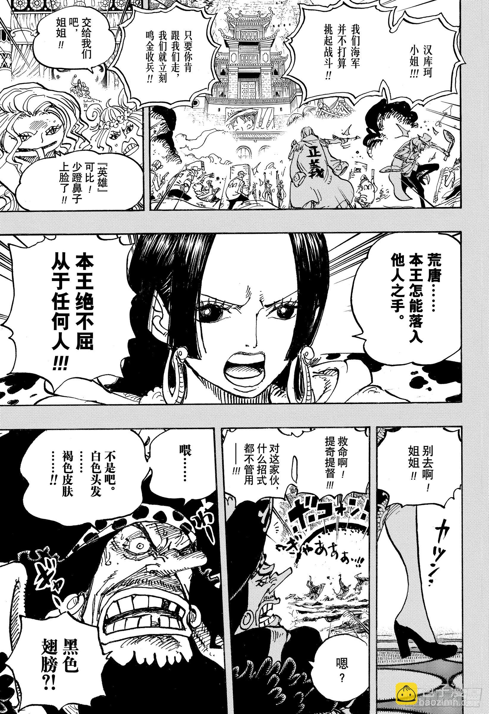 🍹航海王 第1059话 可比大佐的事件 第9页