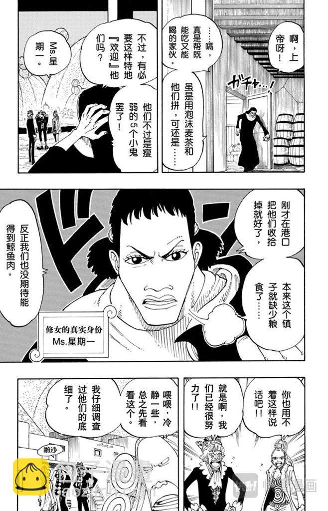 🍹航海王 第107话 月光与墓碑 第10页