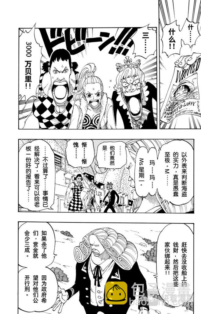 🍹航海王 第107话 月光与墓碑 第11页