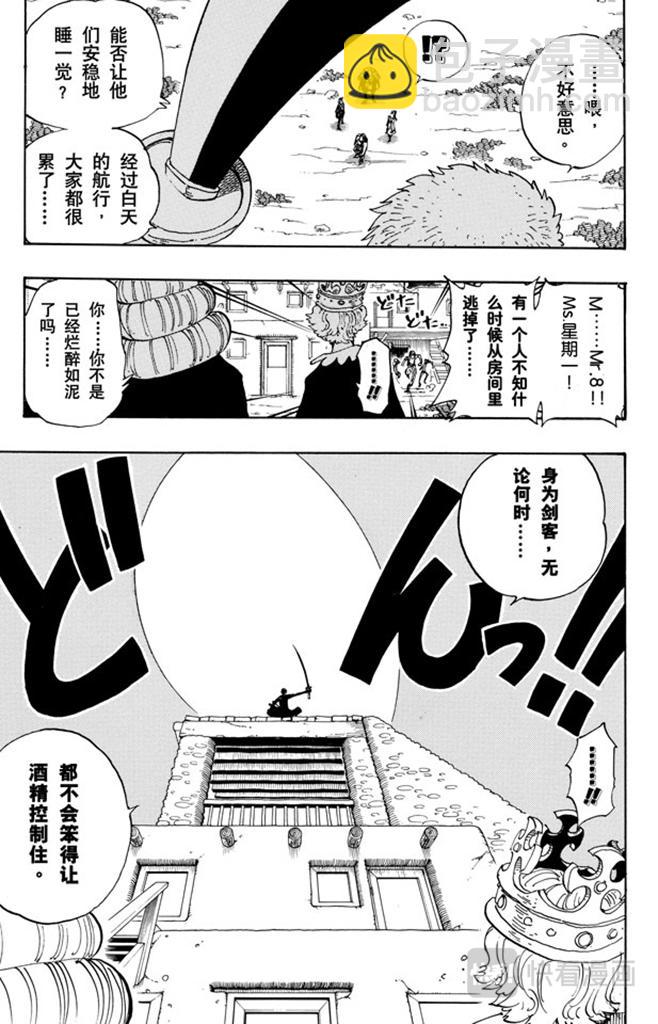 🍹航海王 第107话 月光与墓碑 第12页