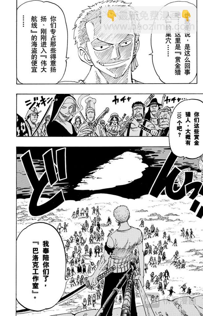 🍹航海王 第107话 月光与墓碑 第13页