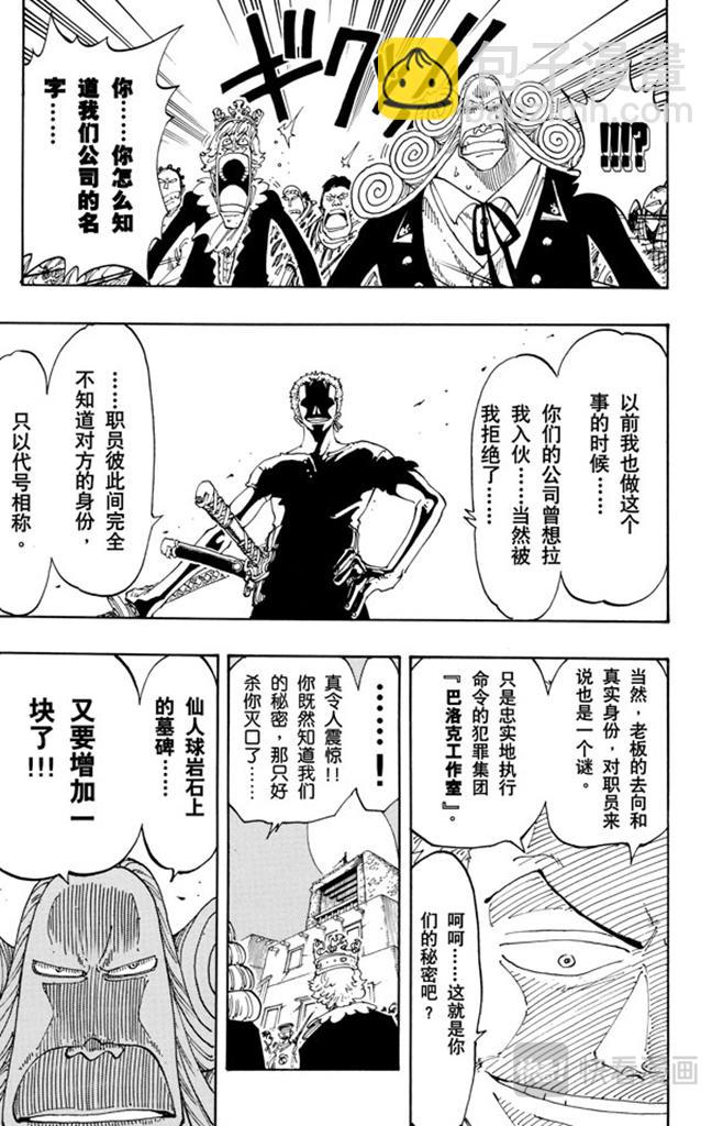 🍹航海王 第107话 月光与墓碑 第14页
