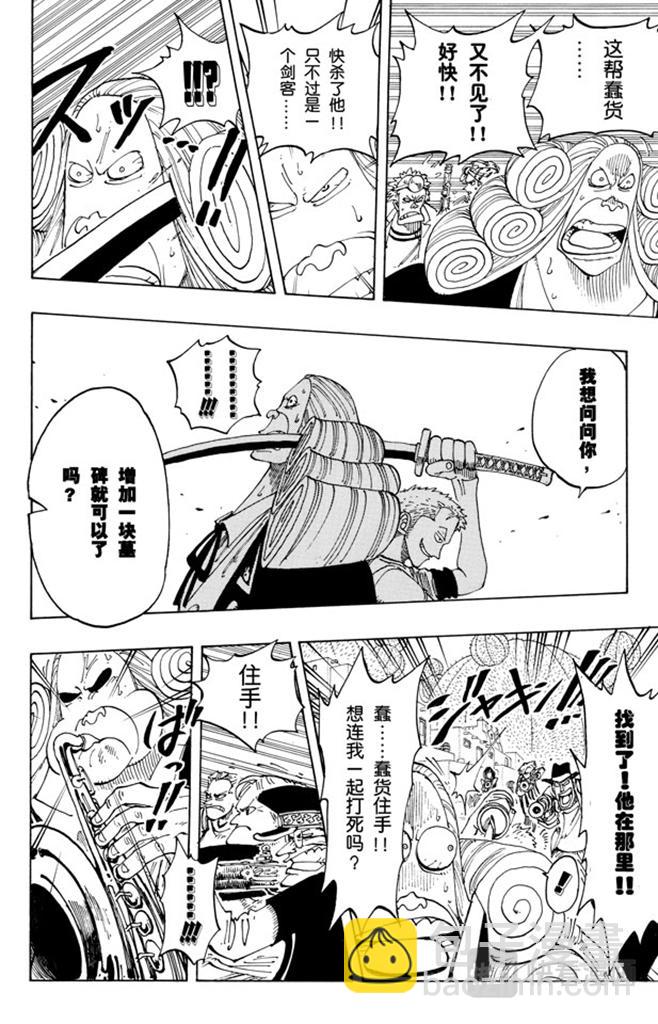 🍹航海王 第107话 月光与墓碑 第17页