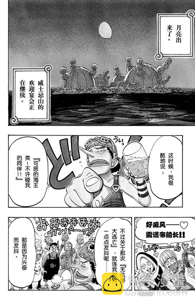 🍹航海王 第107话 月光与墓碑 第3页