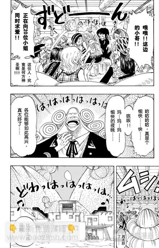 🍹航海王 第107话 月光与墓碑 第5页