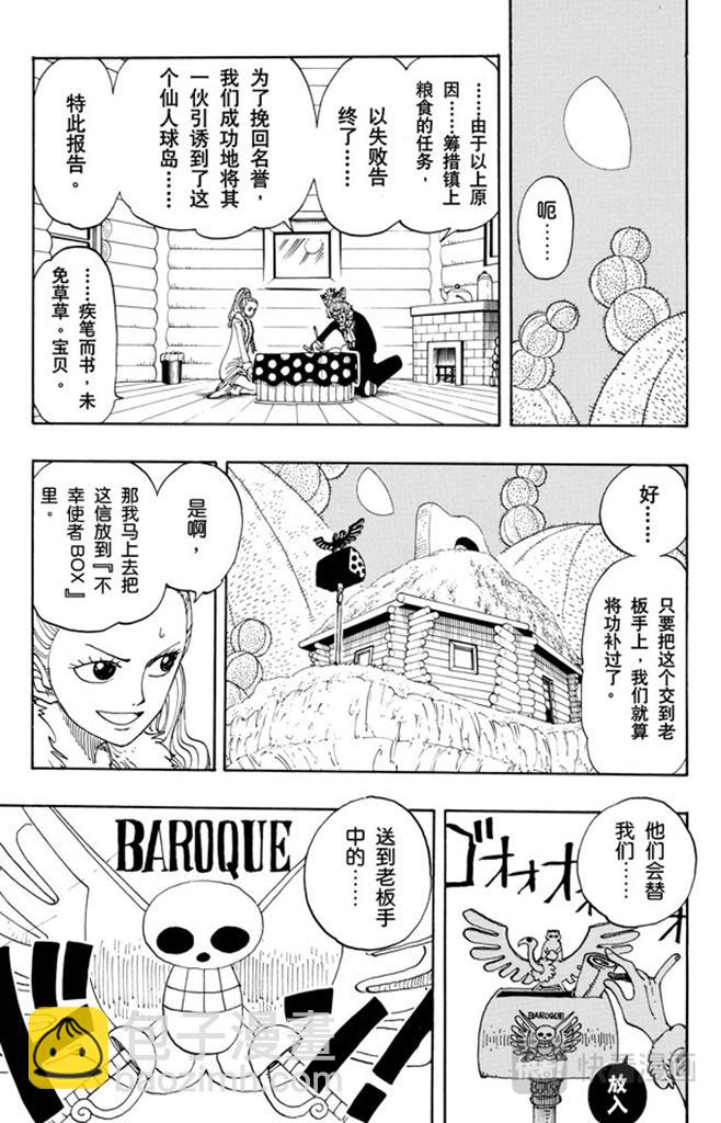 🍹航海王 第107话 月光与墓碑 第6页
