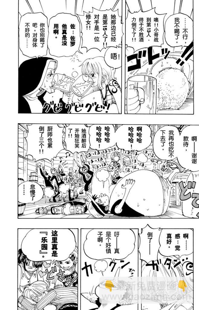🍹航海王 第107话 月光与墓碑 第7页