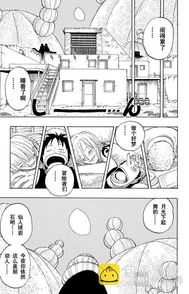 🍹航海王 第107话 月光与墓碑 第8页