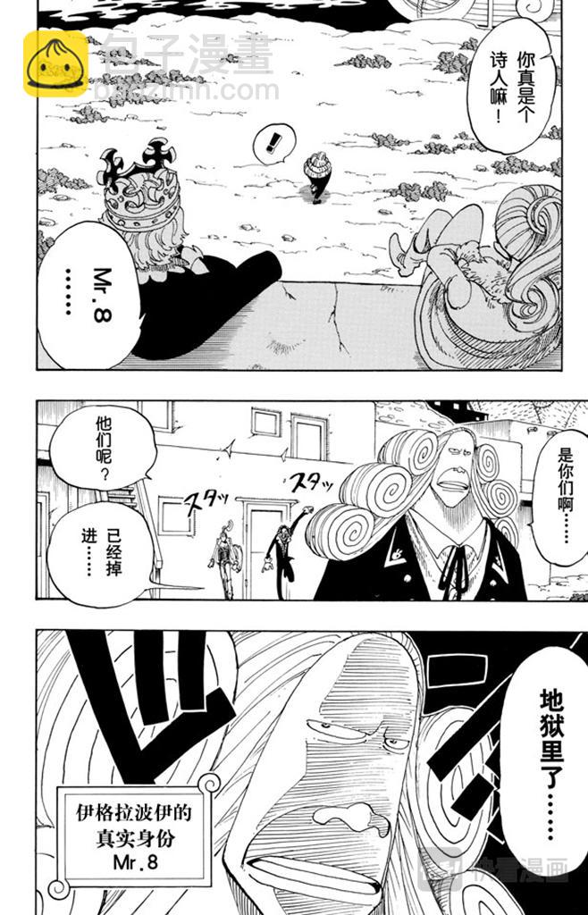 🍹航海王 第107话 月光与墓碑 第9页