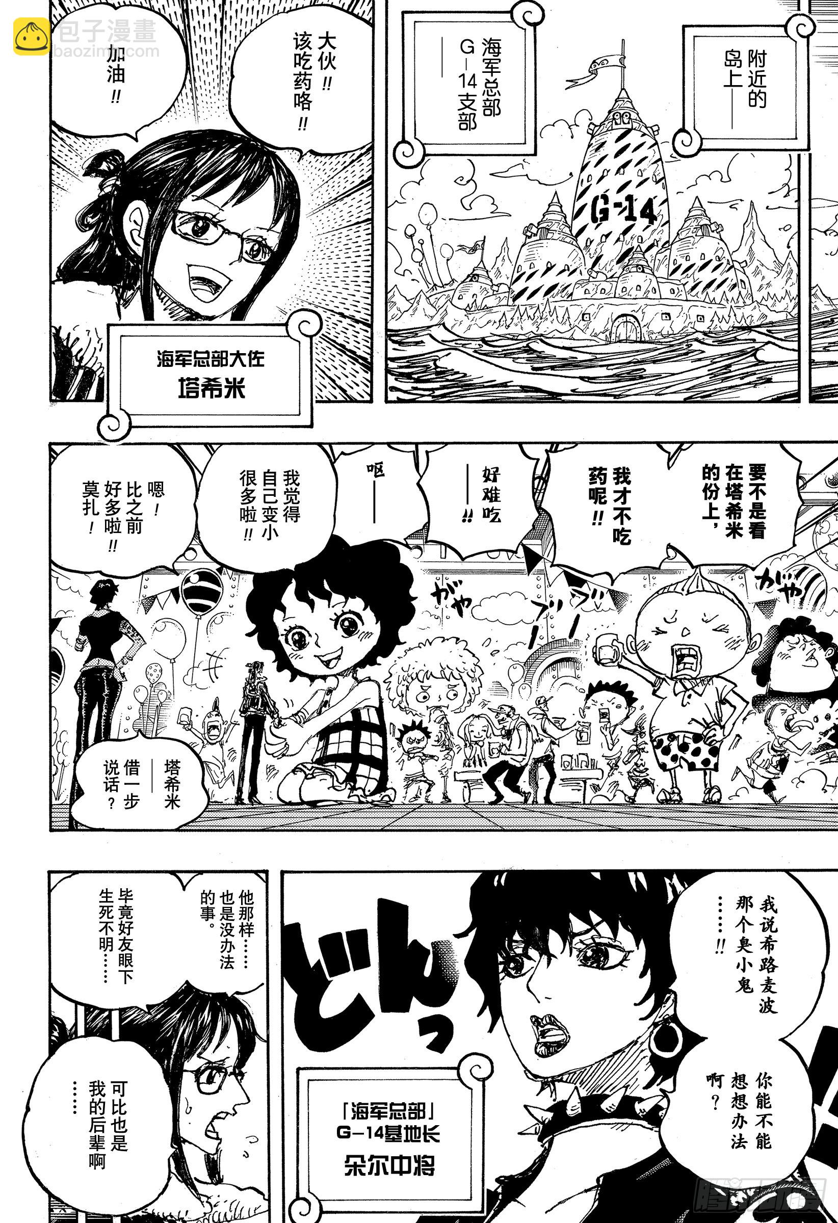 🍹航海王 第1061话 未来岛艾格赫德 第10页