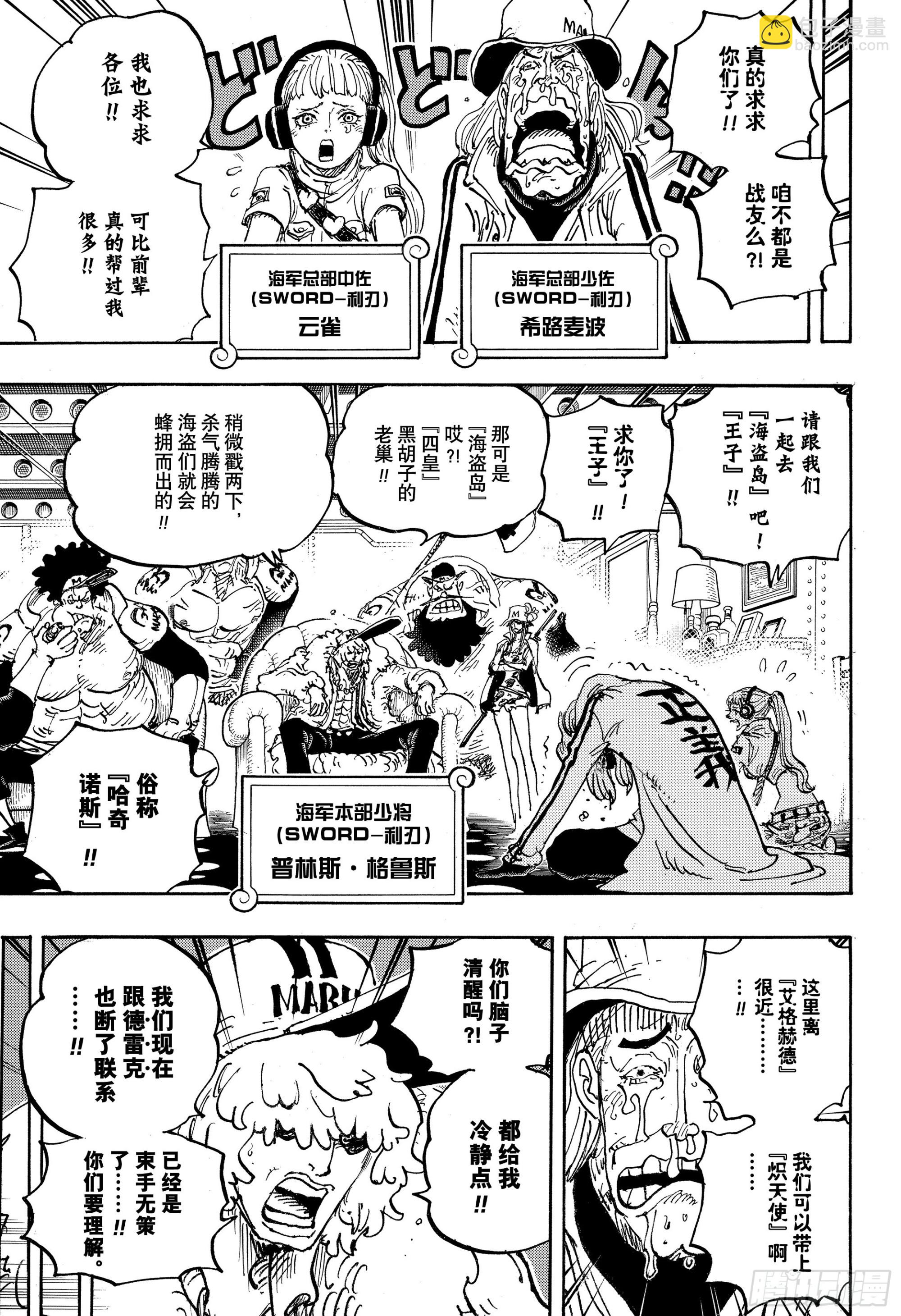 🍹航海王 第1061话 未来岛艾格赫德 第11页