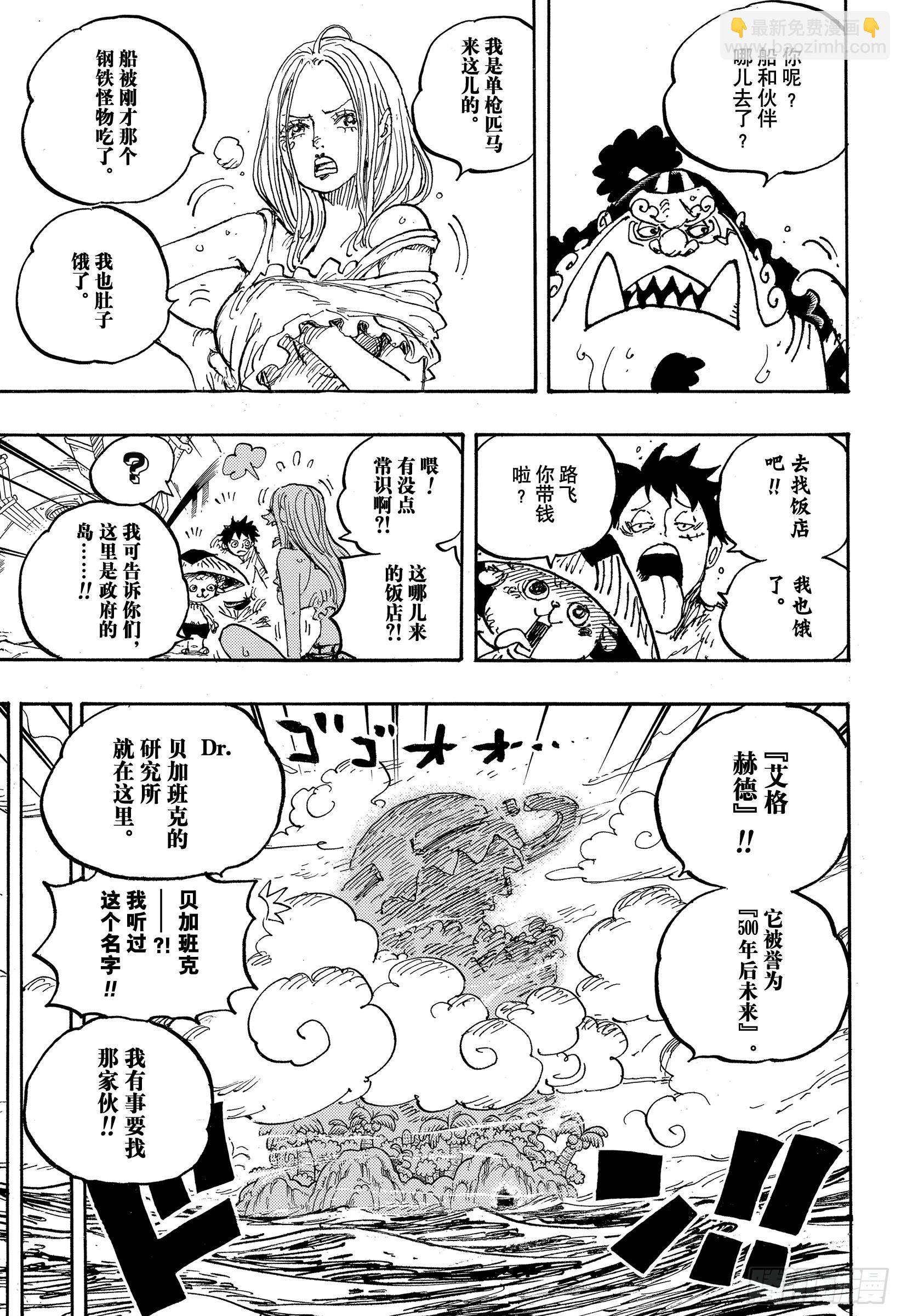 🍹航海王 第1061话 未来岛艾格赫德 第13页