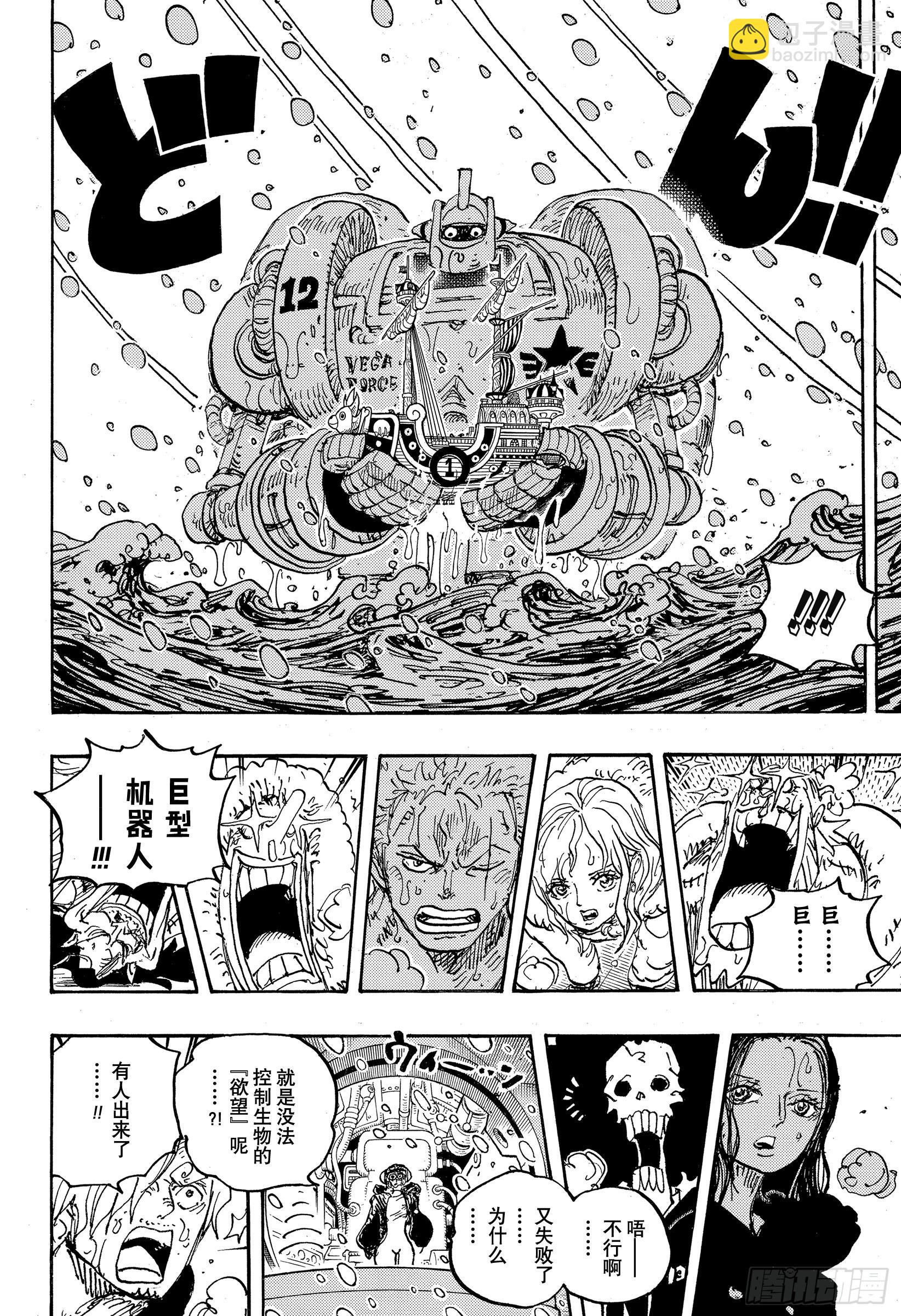 🍹航海王 第1061话 未来岛艾格赫德 第14页