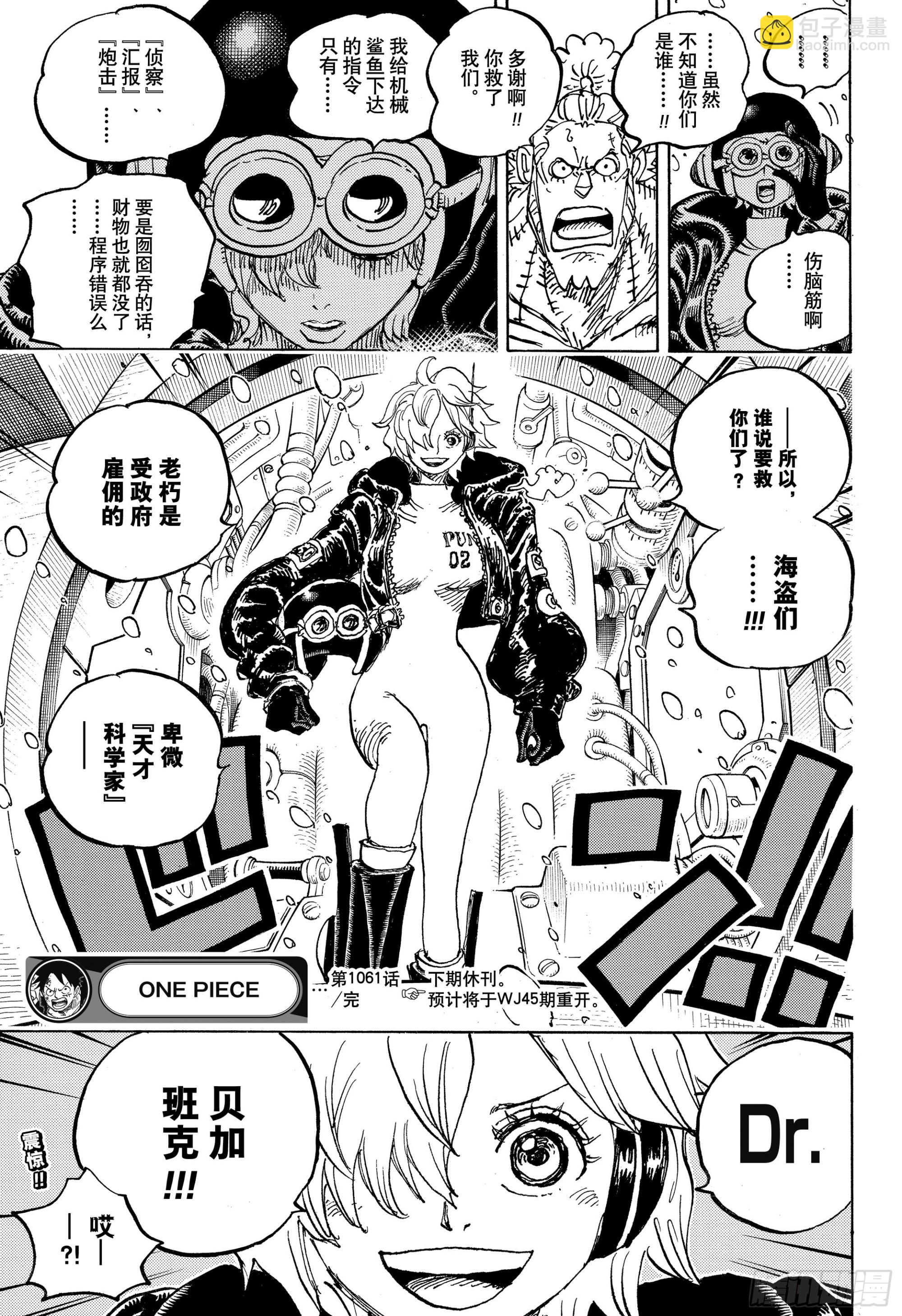 🍹航海王 第1061话 未来岛艾格赫德 第15页