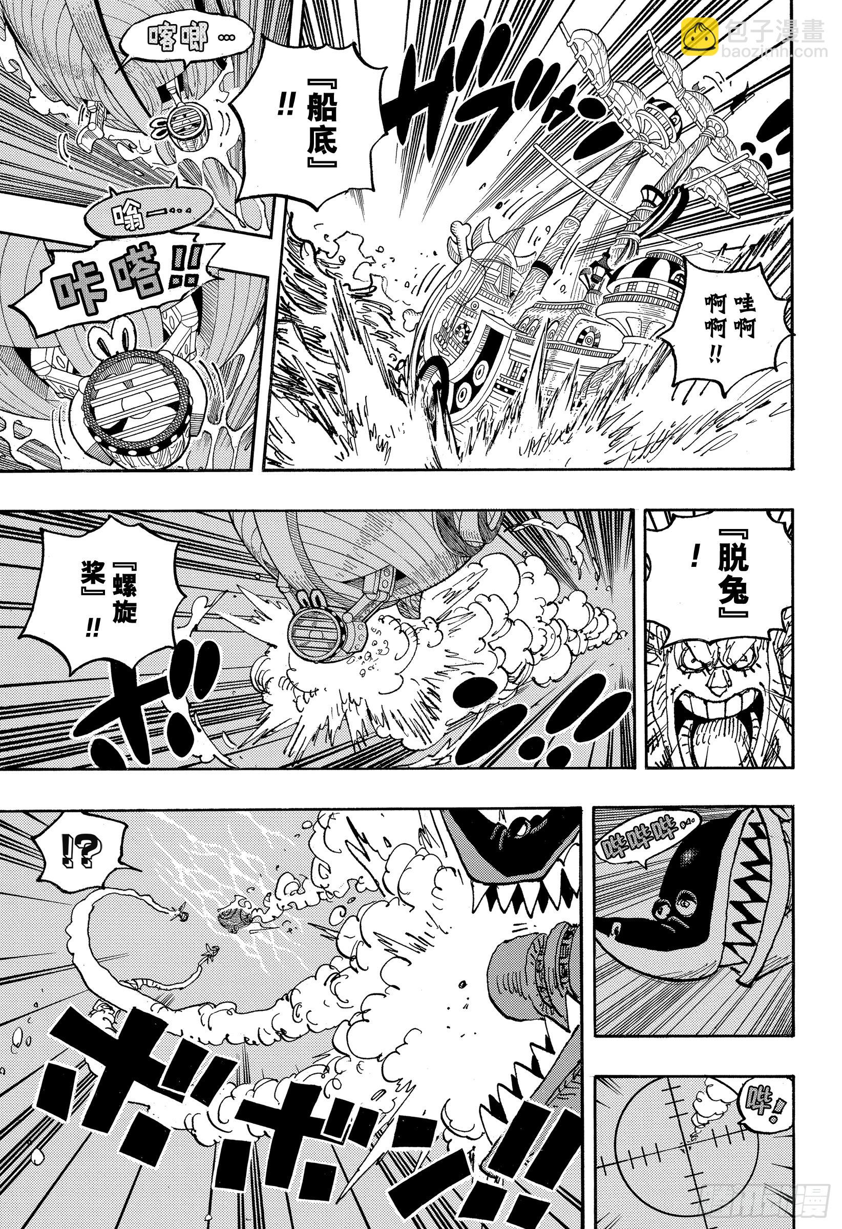 🍹航海王 第1061话 未来岛艾格赫德 第5页