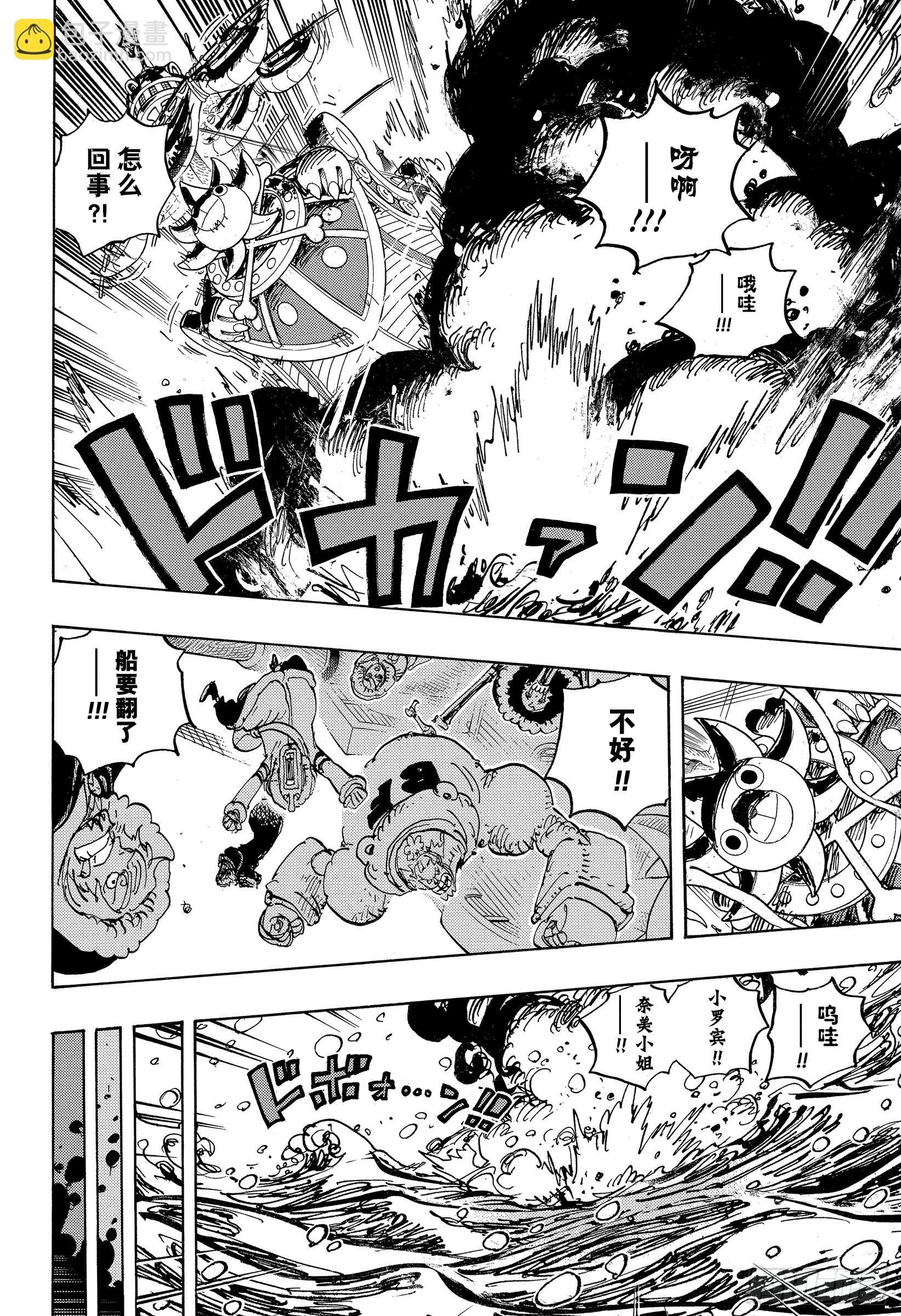 🍹航海王 第1061话 未来岛艾格赫德 第6页