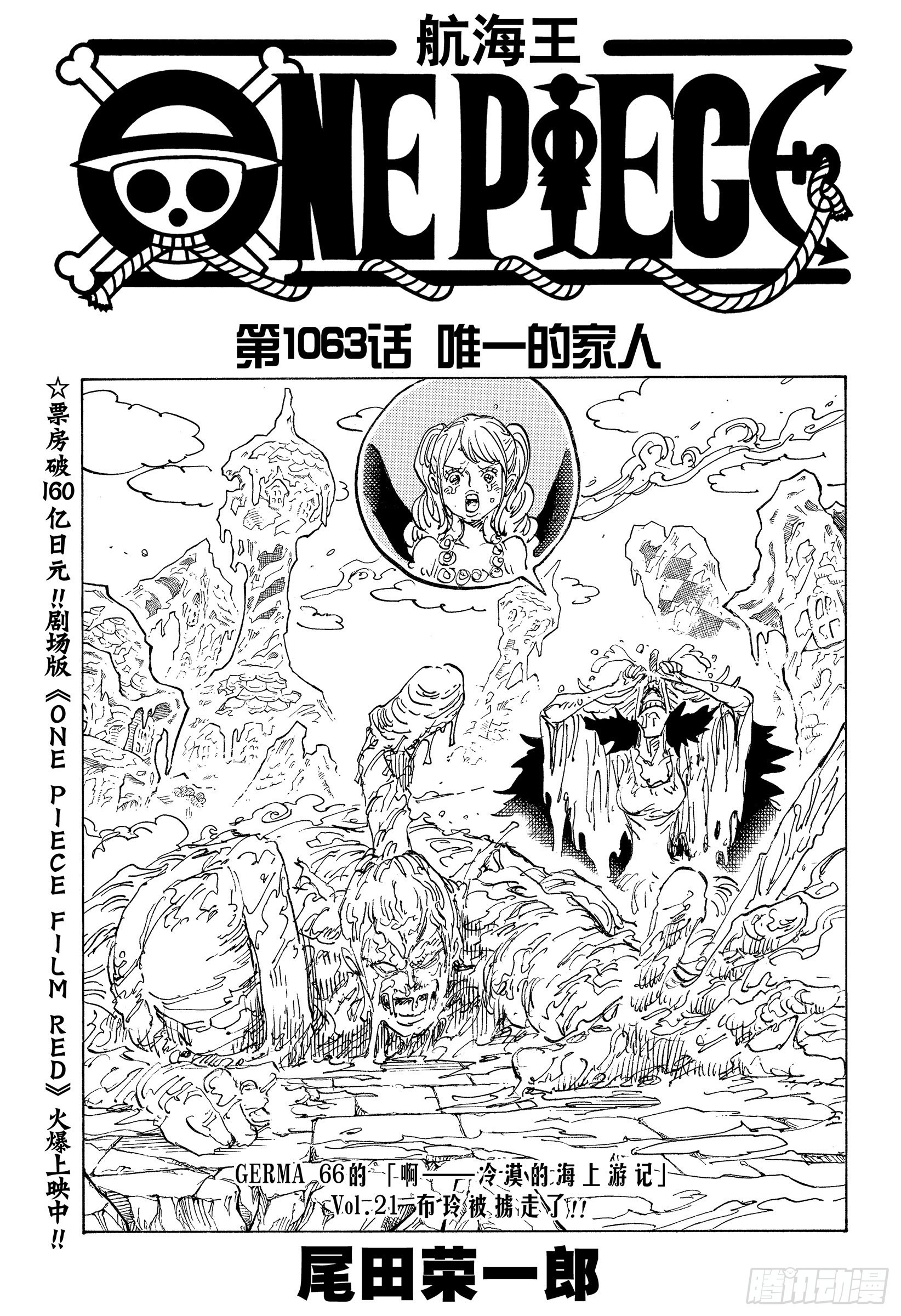 🍹航海王 第1063话 唯一的家人 第1页