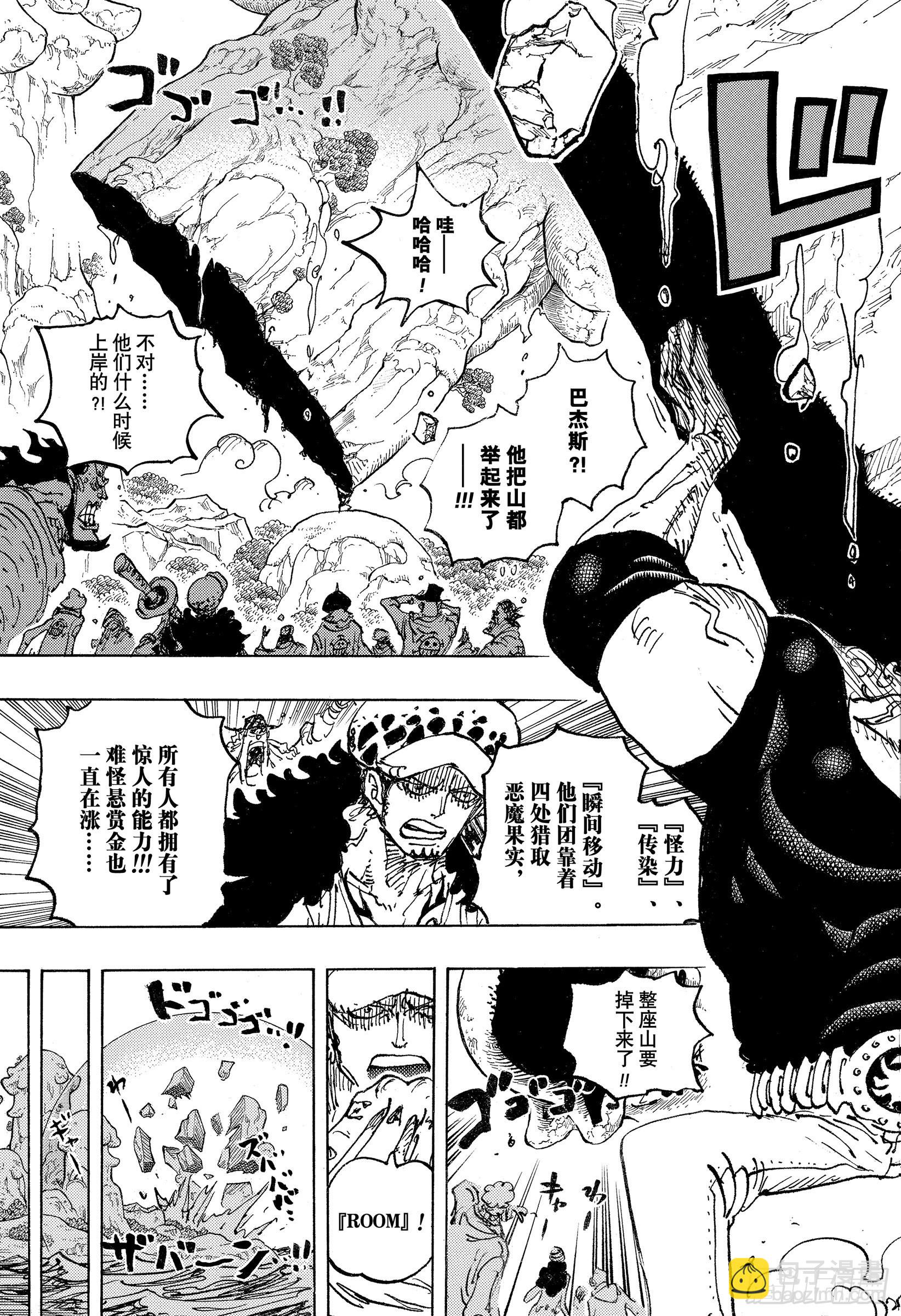 🍹航海王 第1063话 唯一的家人 第13页