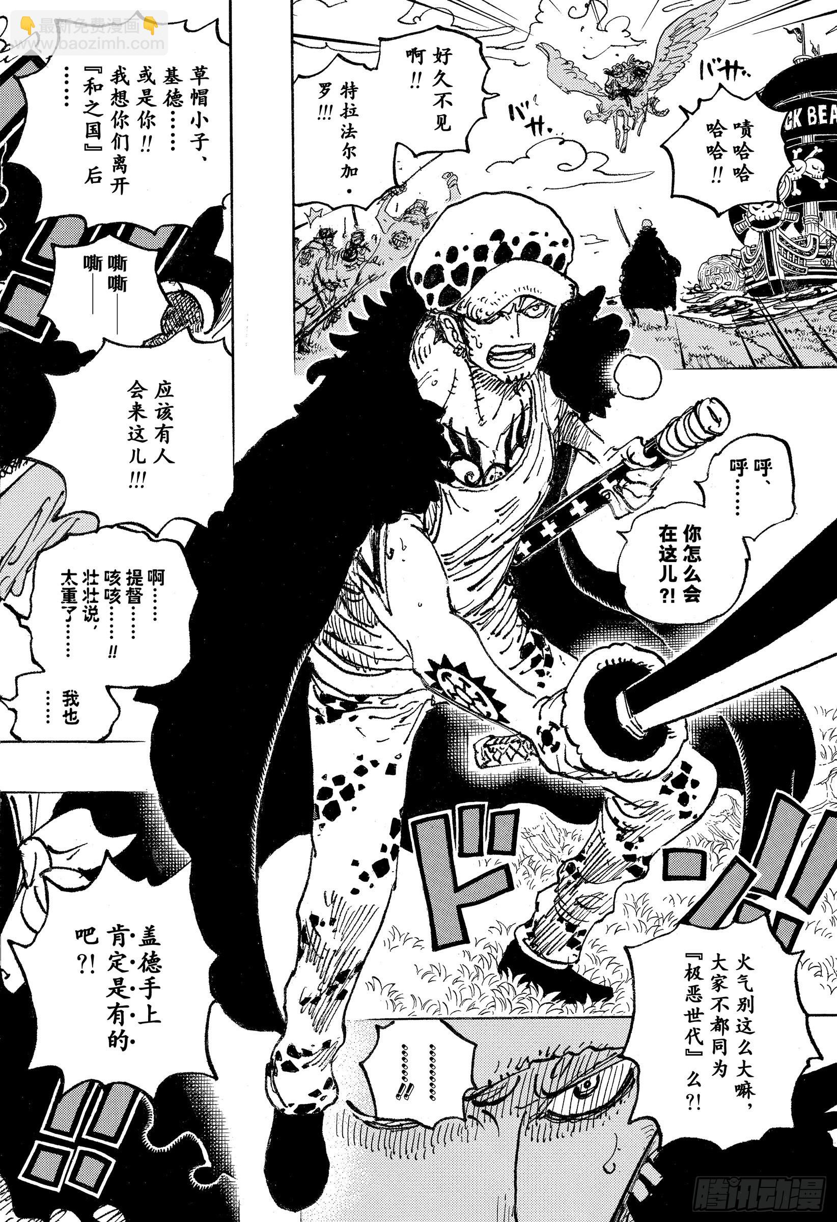 🍹航海王 第1063话 唯一的家人 第14页