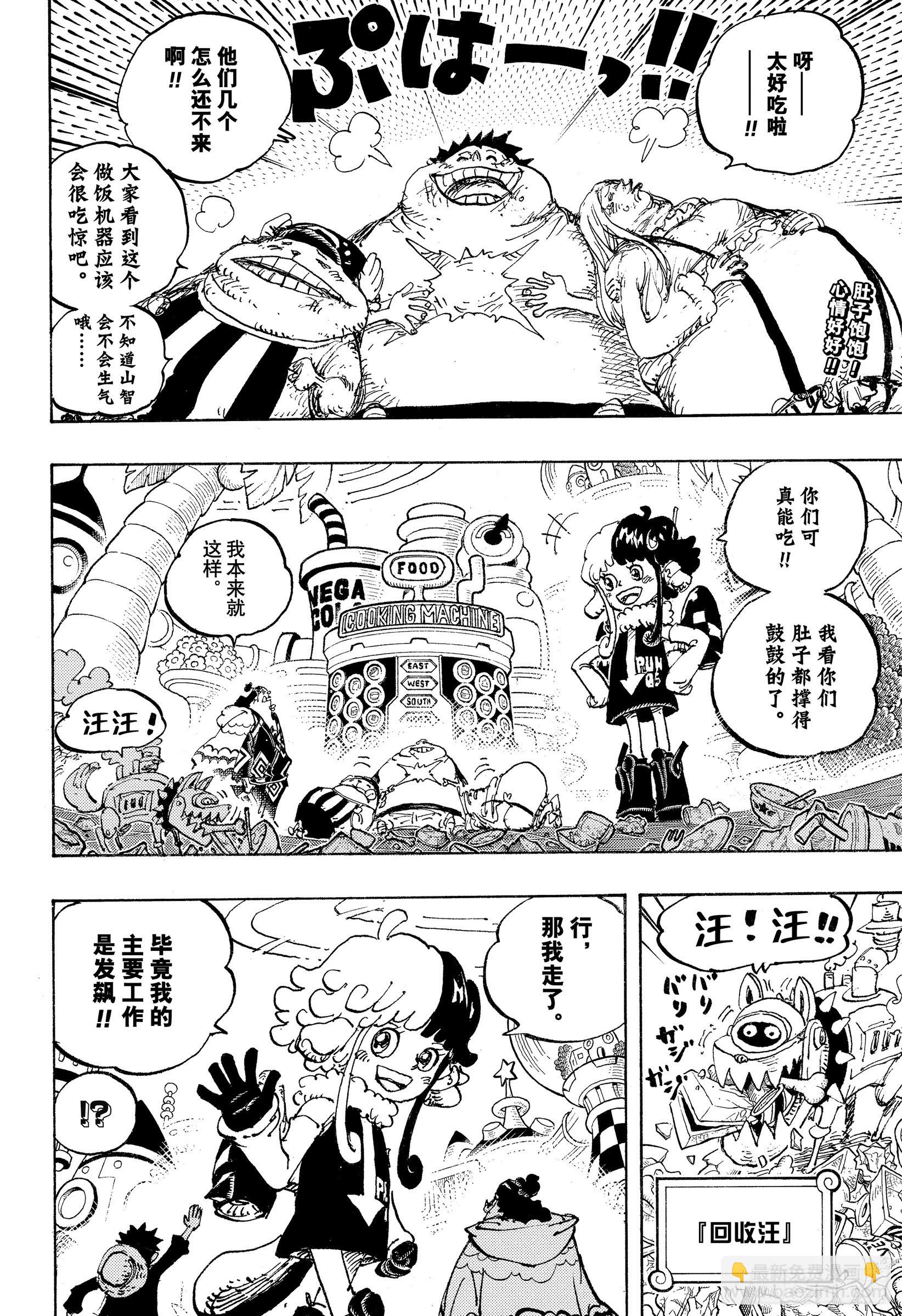 🍹航海王 第1063话 唯一的家人 第2页