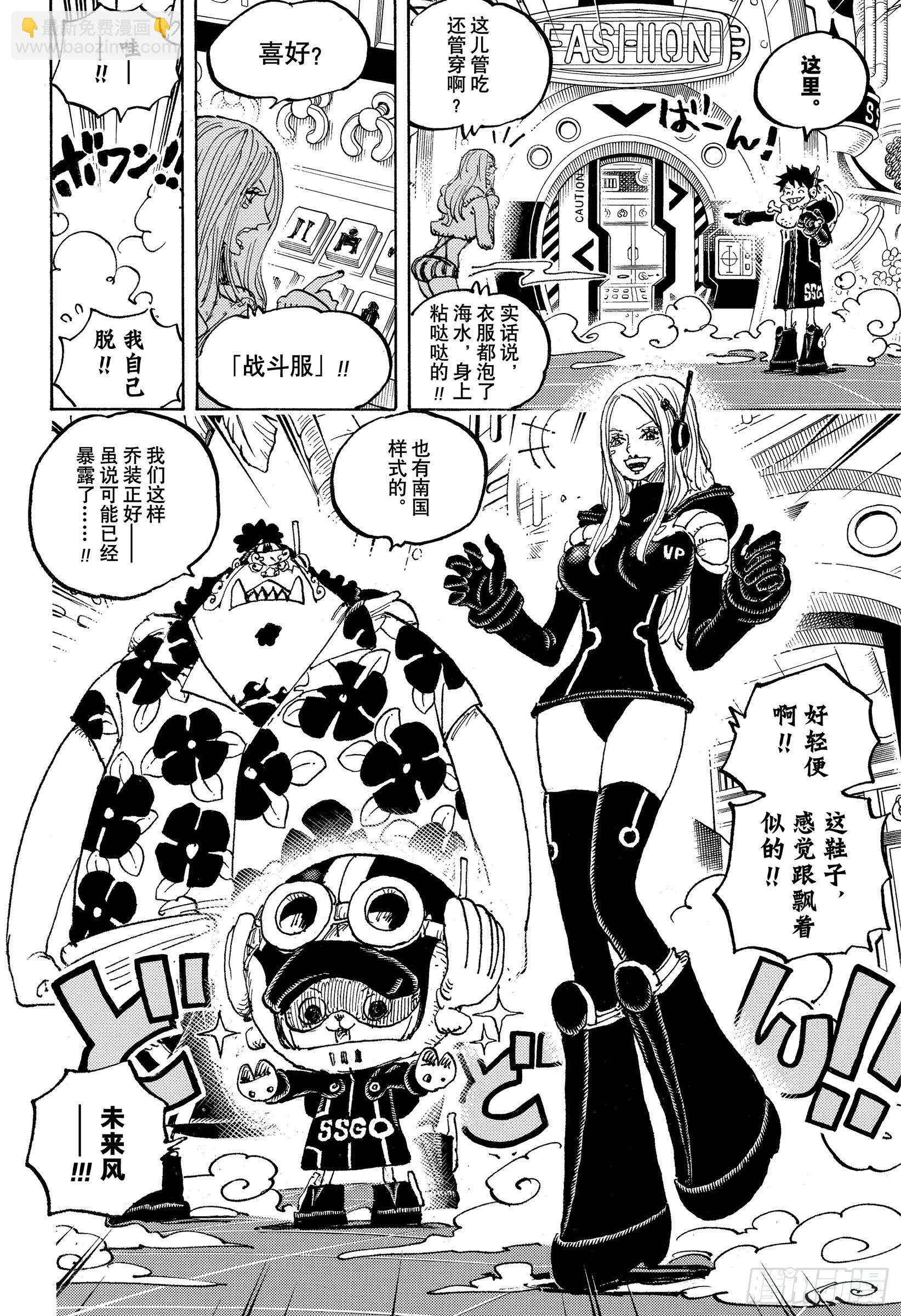 🍹航海王 第1063话 唯一的家人 第4页