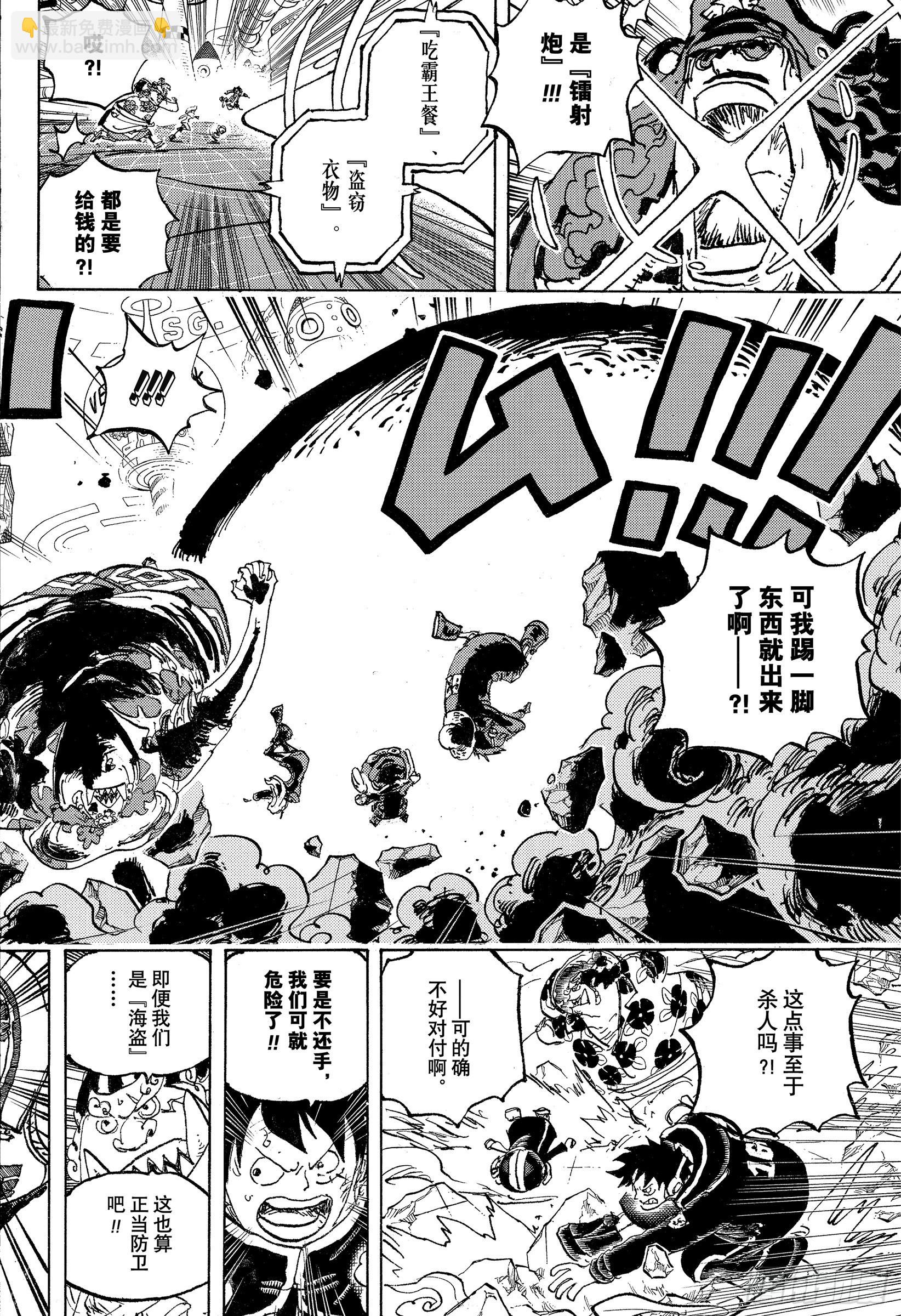 🍹航海王 第1063话 唯一的家人 第6页