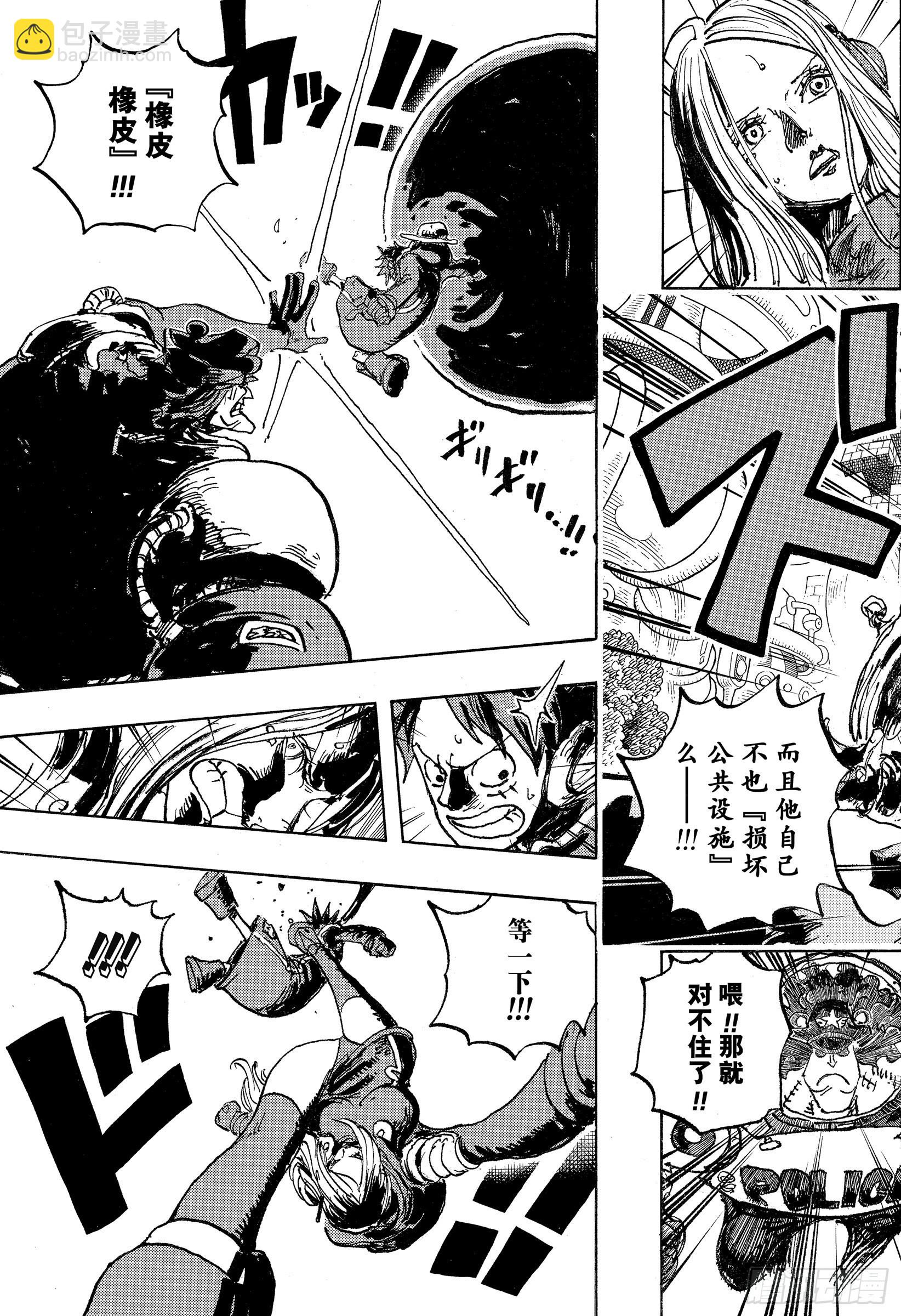 🍹航海王 第1063话 唯一的家人 第7页