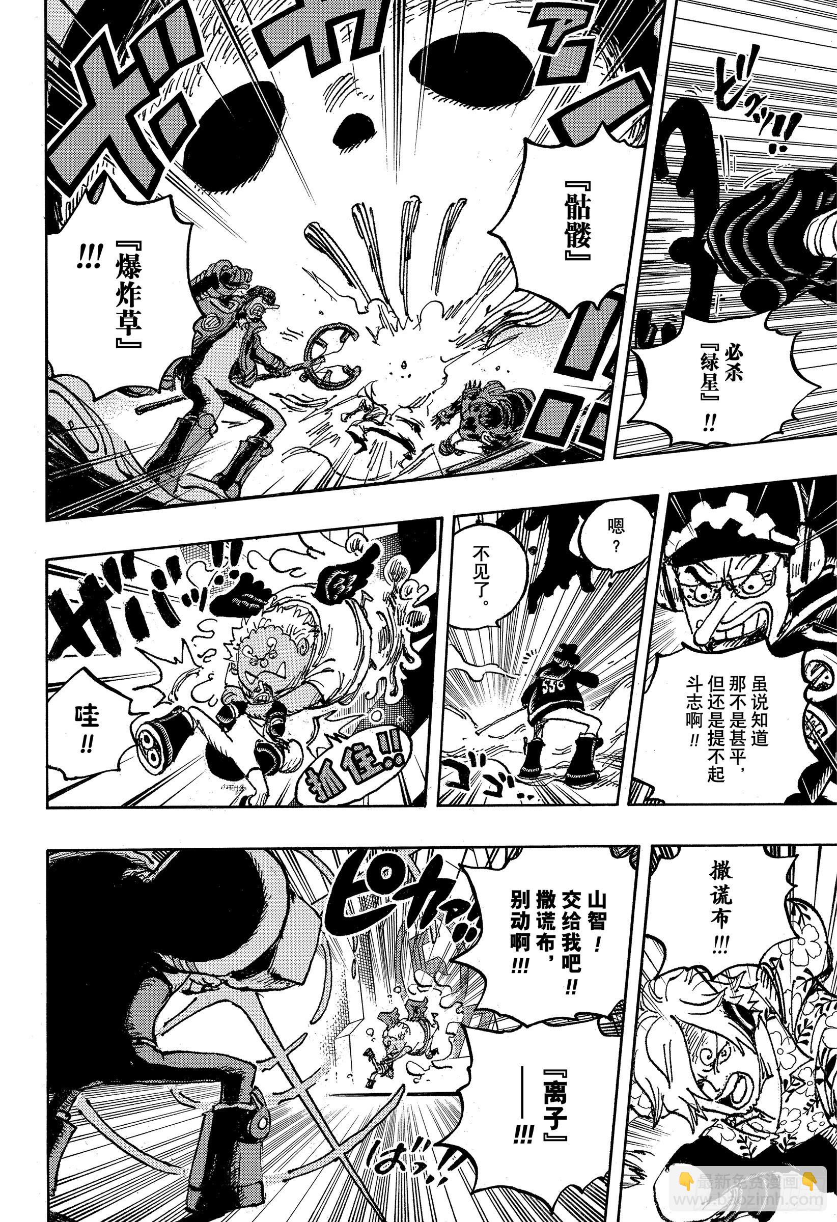 🍹航海王 第1065话 6个贝加班克 第12页