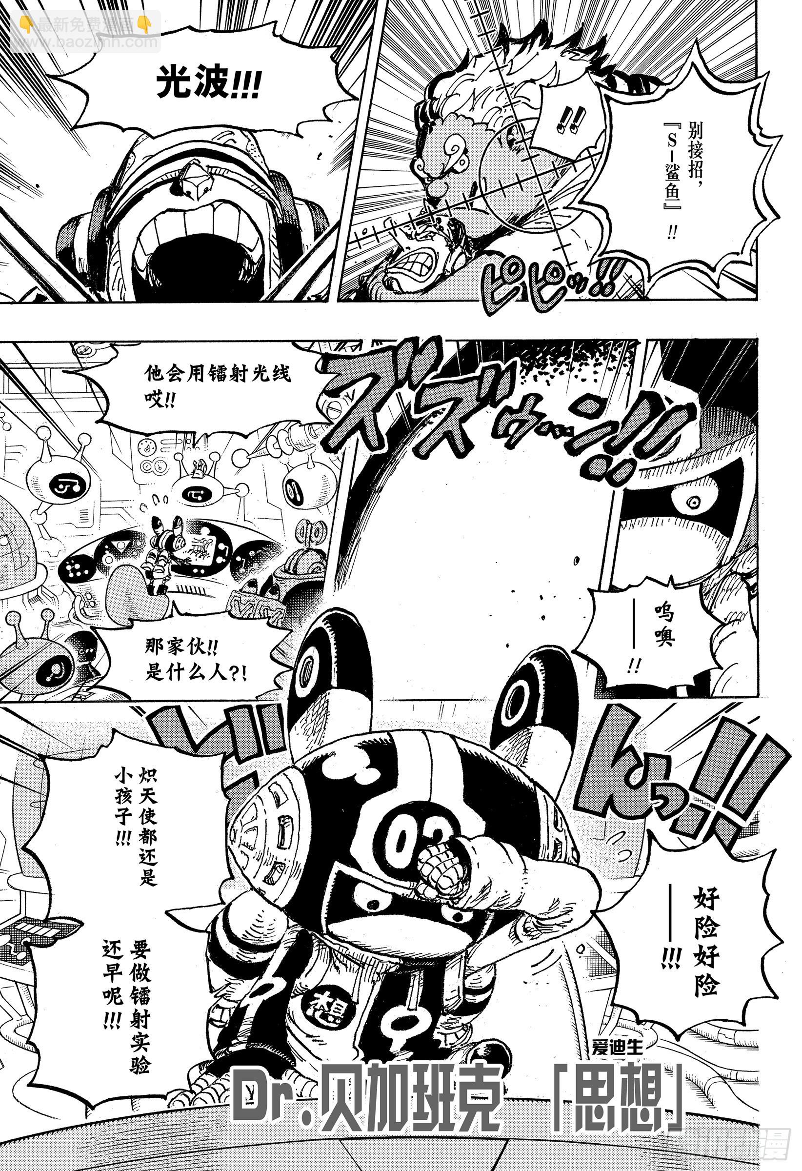 🍹航海王 第1065话 6个贝加班克 第13页