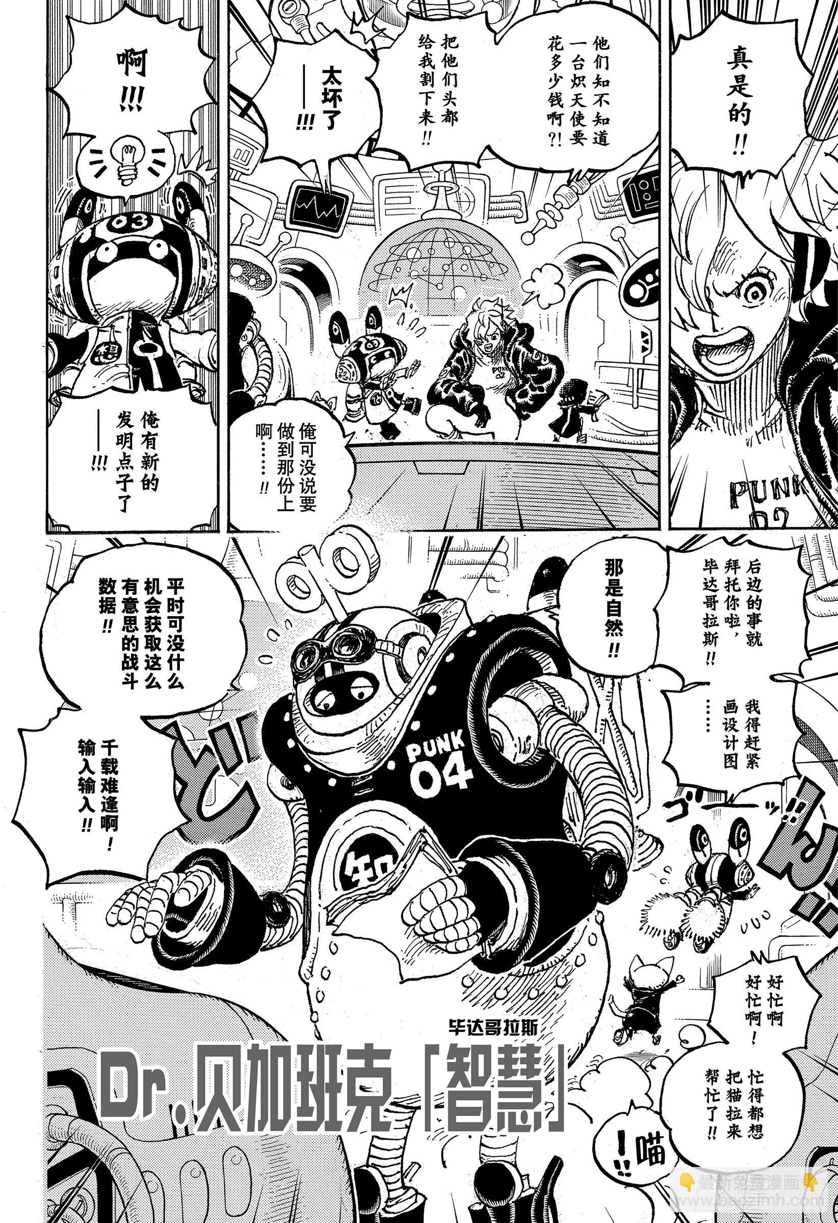 🍹航海王 第1065话 6个贝加班克 第14页