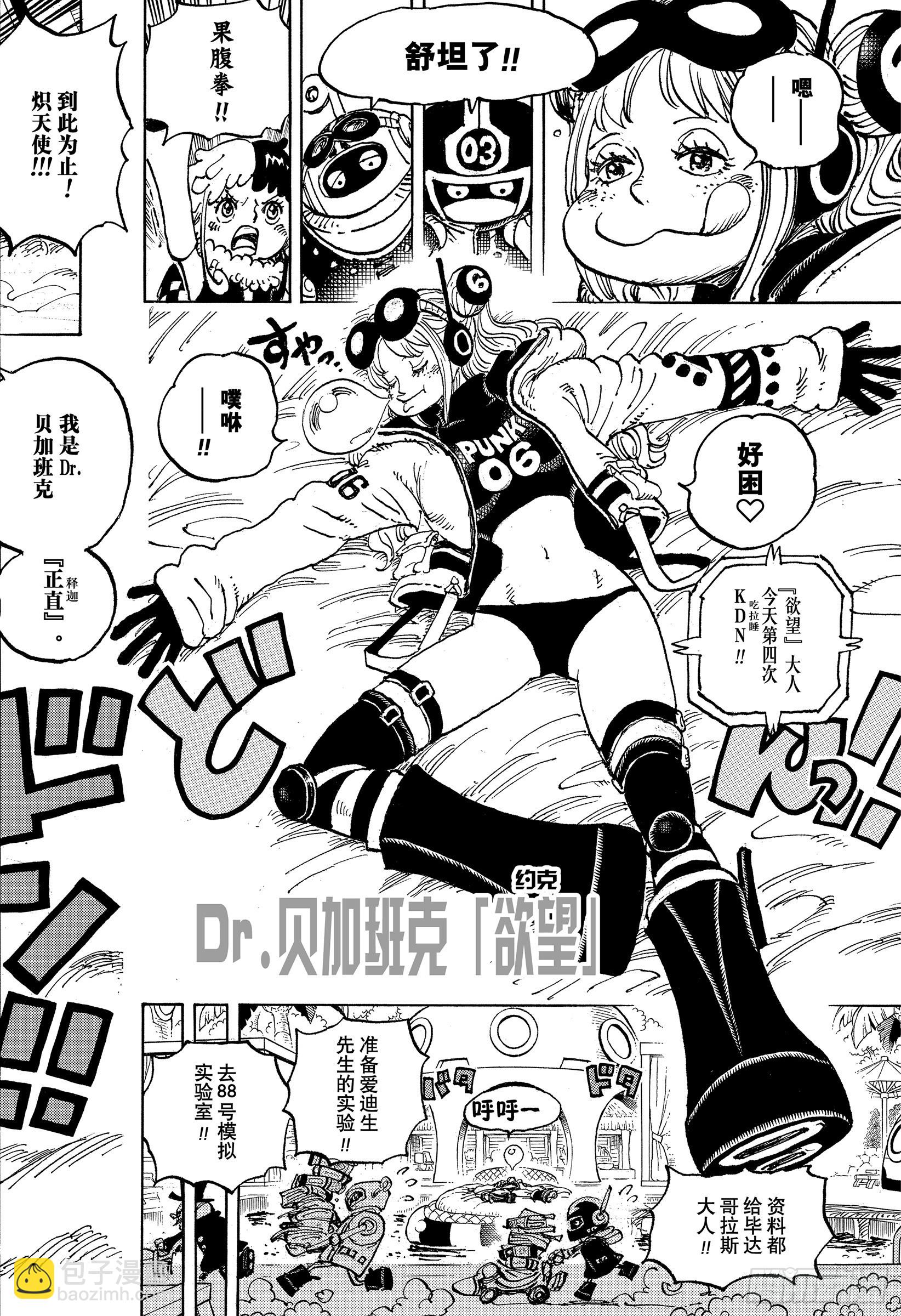 🍹航海王 第1065话 6个贝加班克 第16页