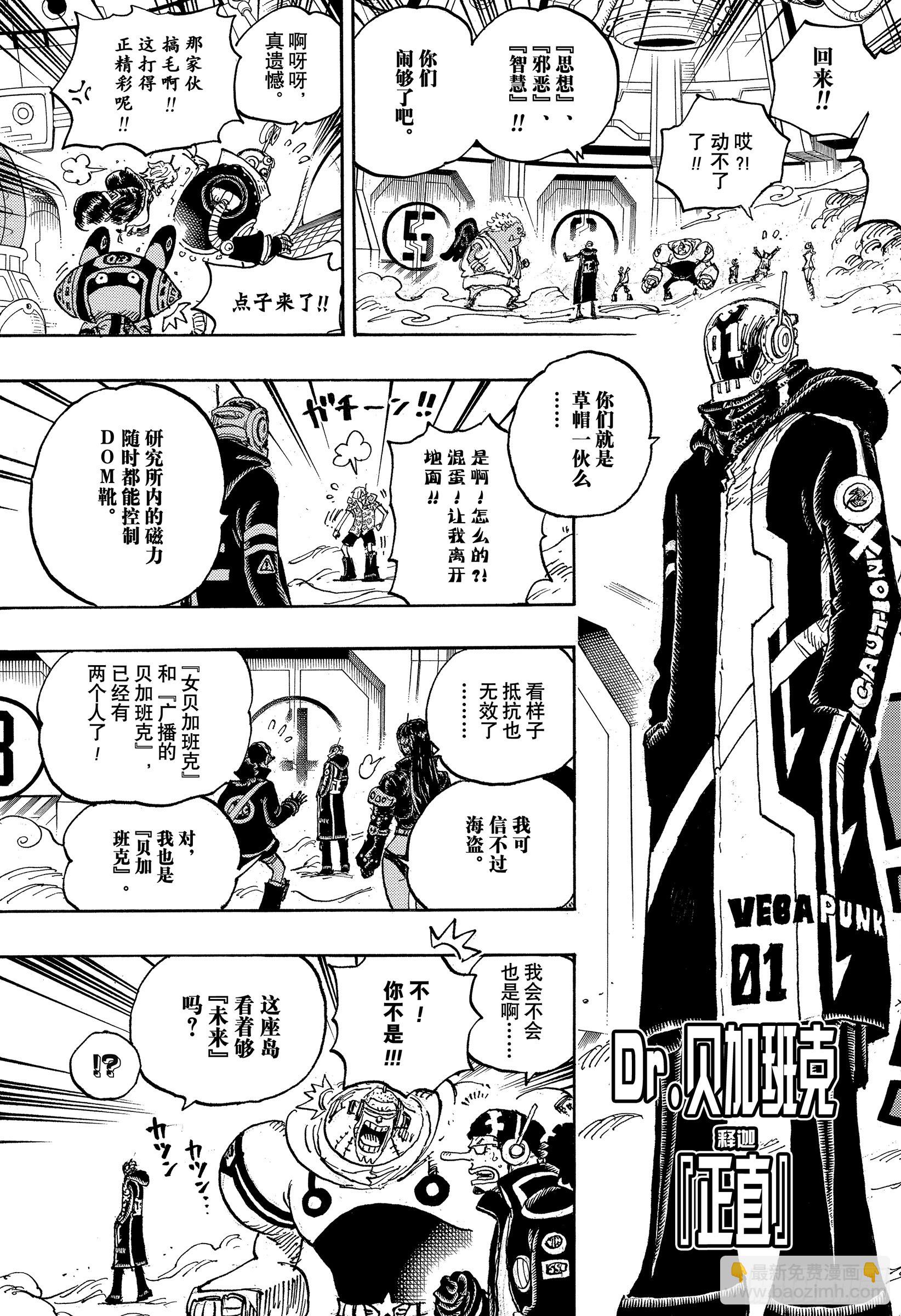 🍹航海王 第1065话 6个贝加班克 第17页