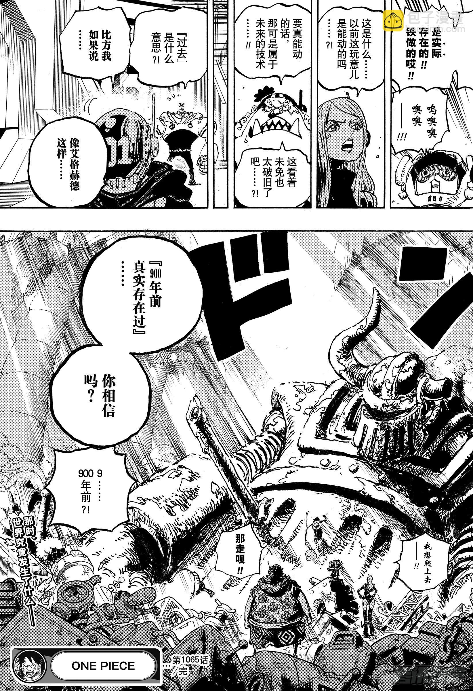 🍹航海王 第1065话 6个贝加班克 第19页