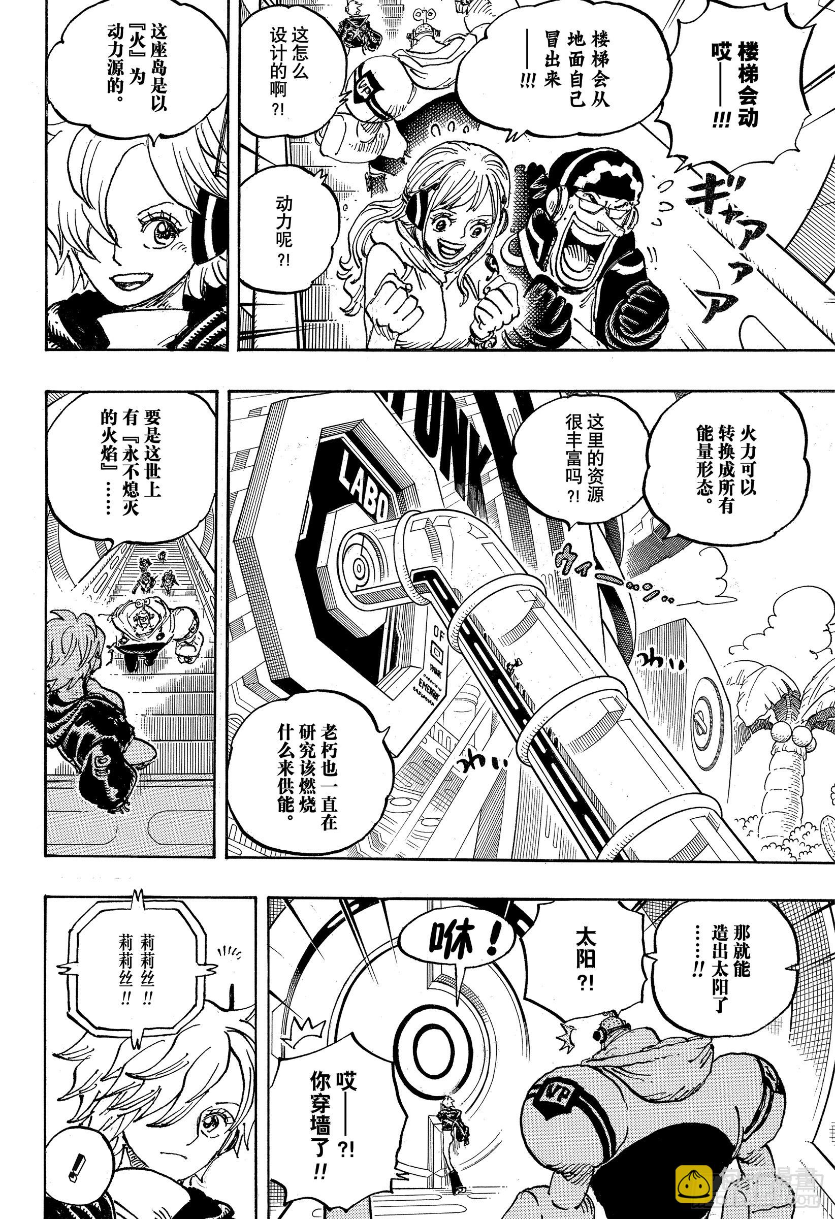 🍹航海王 第1065话 6个贝加班克 第4页