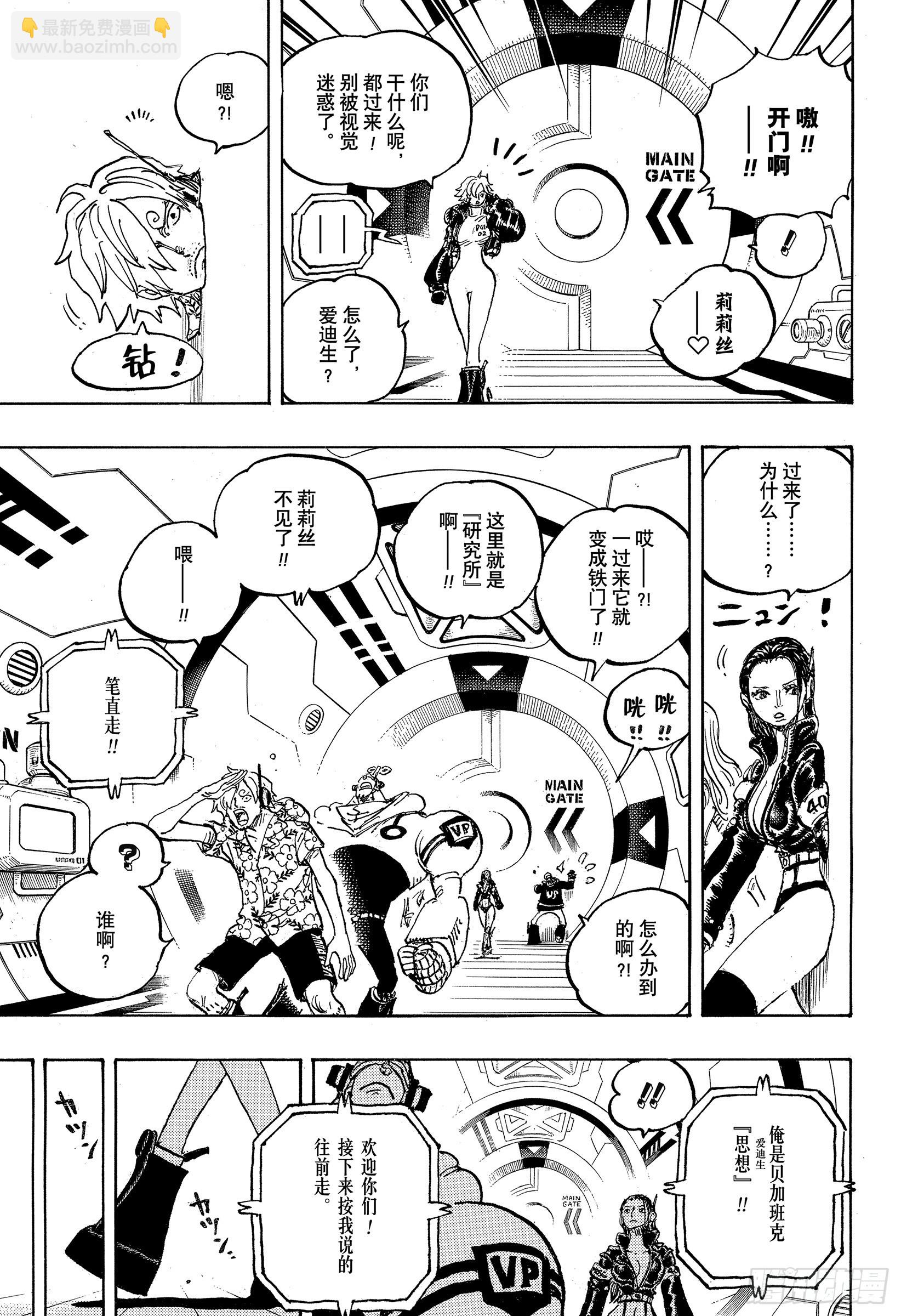 🍹航海王 第1065话 6个贝加班克 第5页