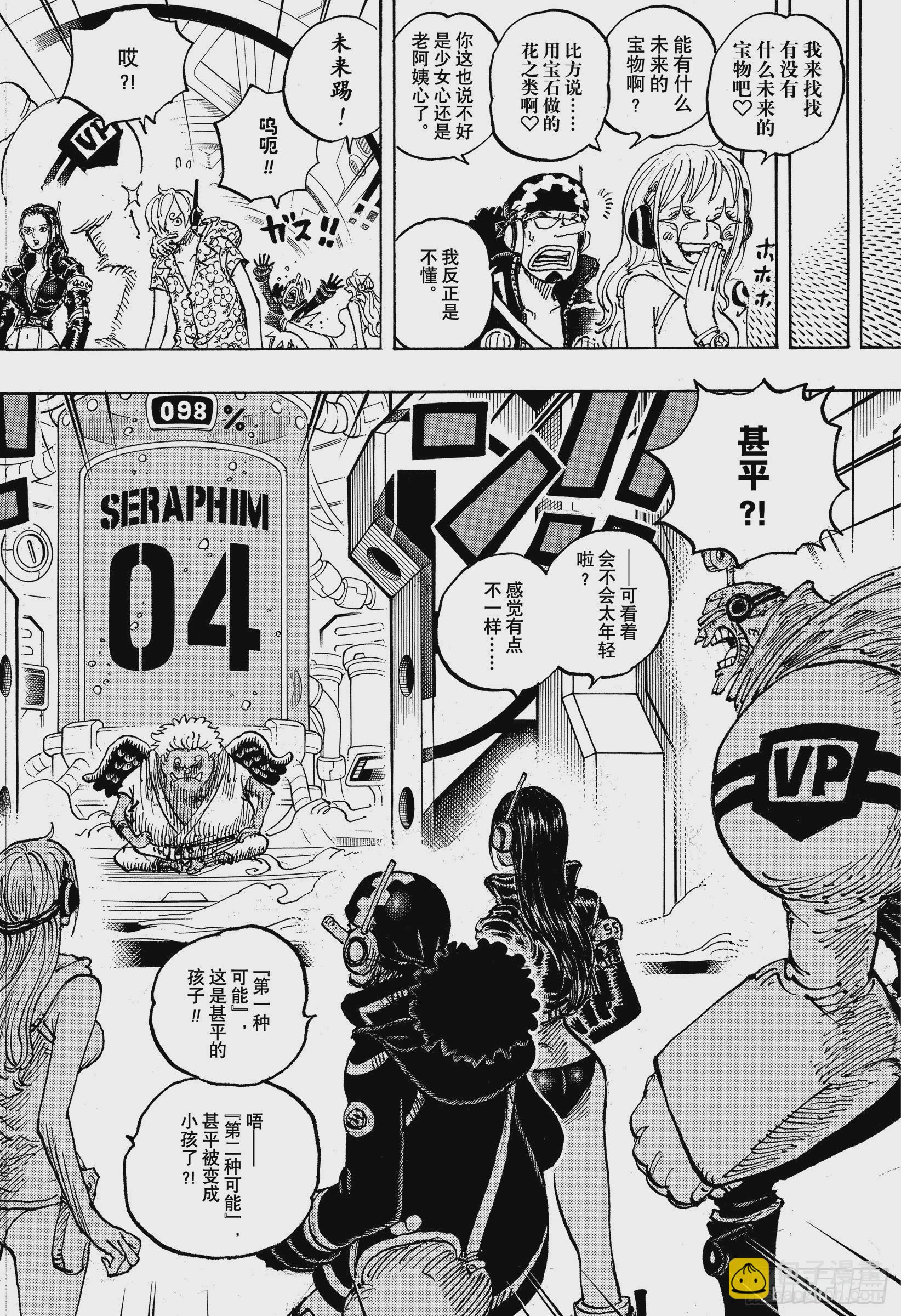 🍹航海王 第1065话 6个贝加班克 第6页