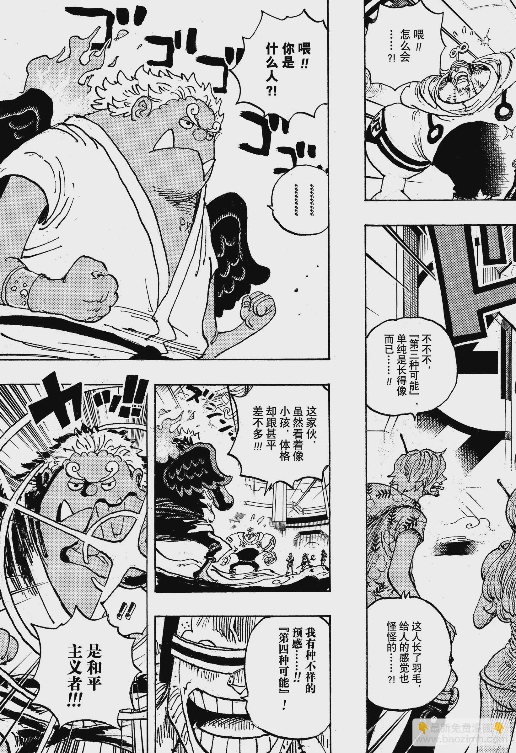 🍹航海王 第1065话 6个贝加班克 第7页
