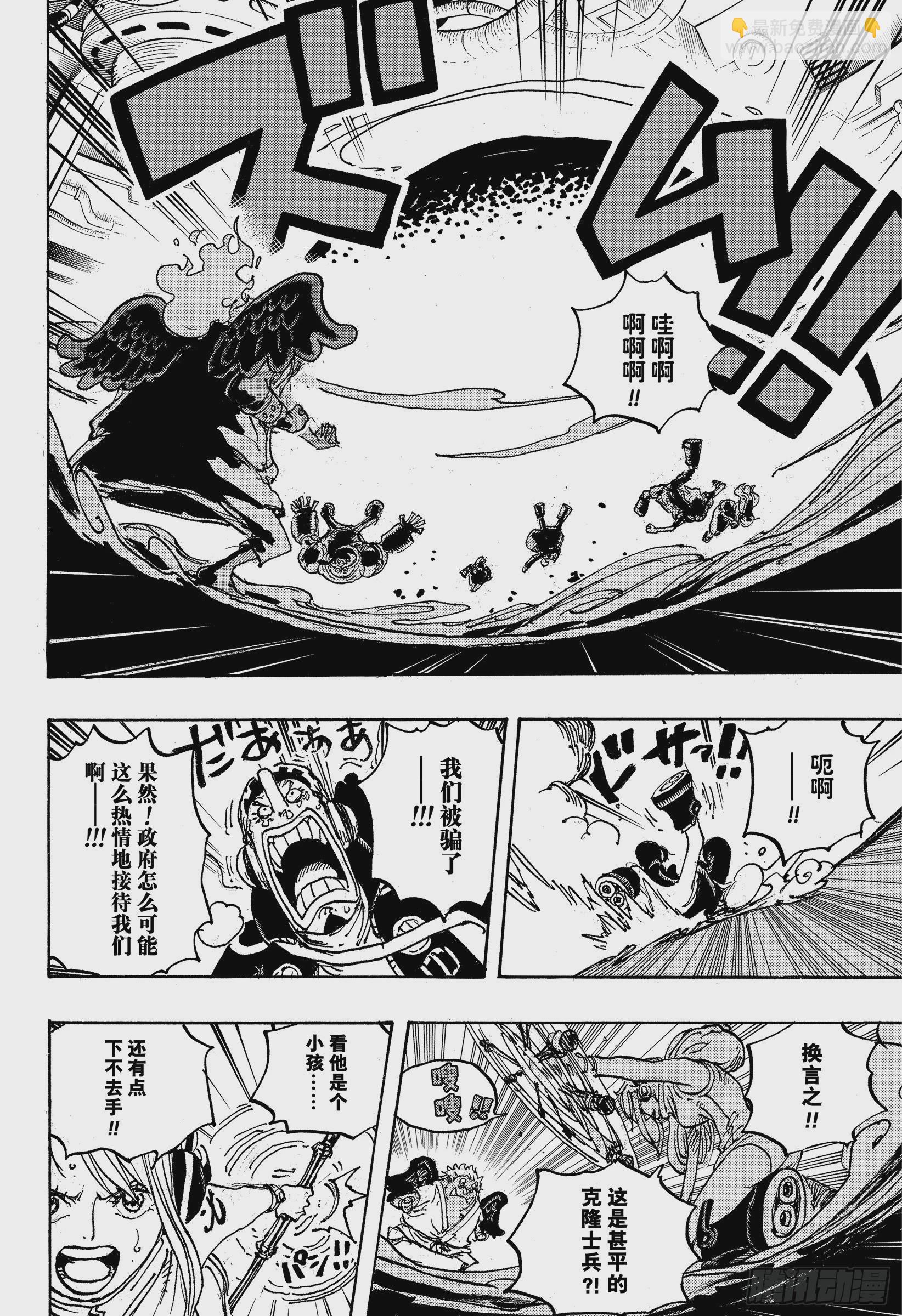 🍹航海王 第1065话 6个贝加班克 第8页