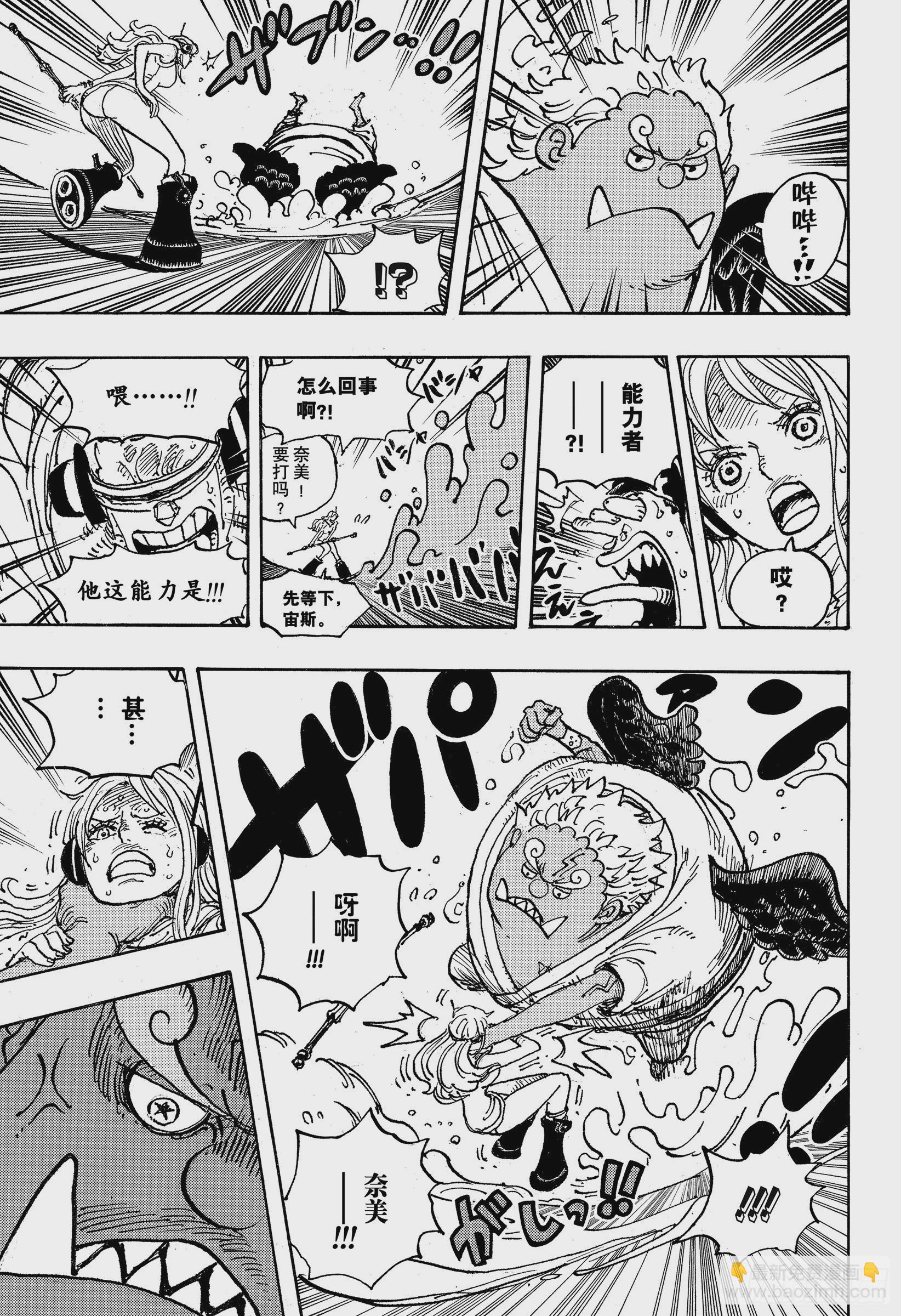 🍹航海王 第1065话 6个贝加班克 第9页