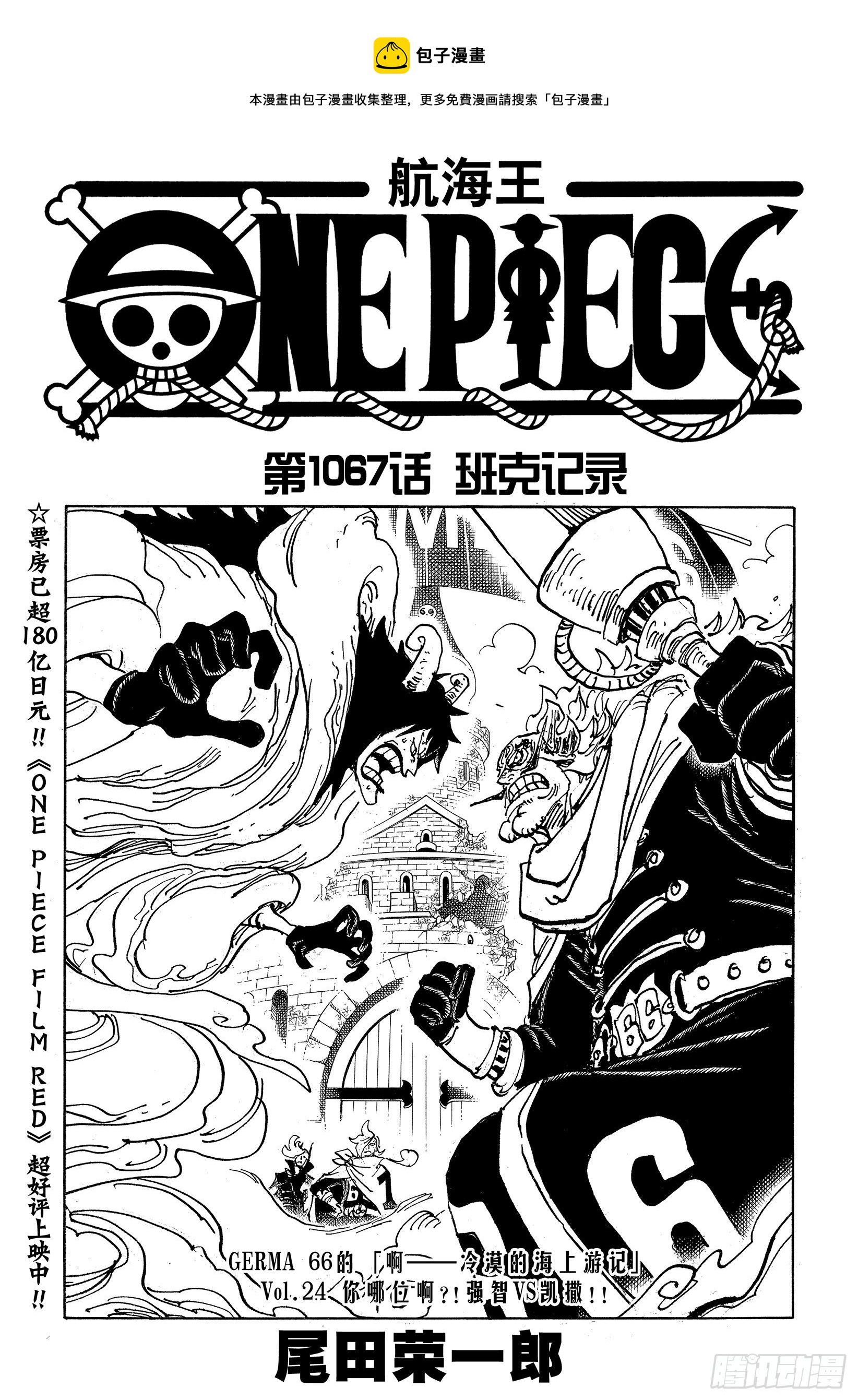 🍹航海王 第1067话 班克记录 第1页