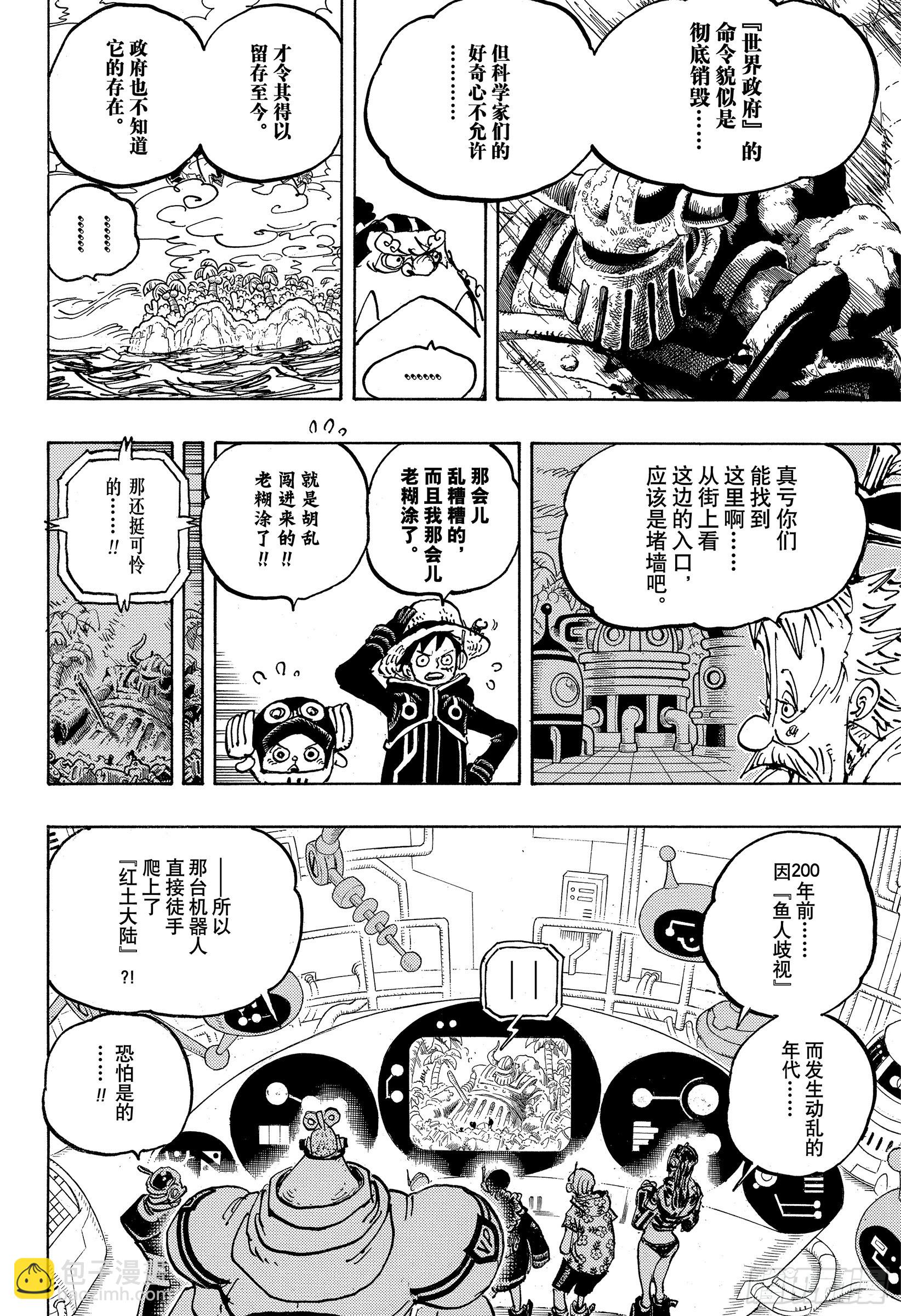 🍹航海王 第1067话 班克记录 第10页