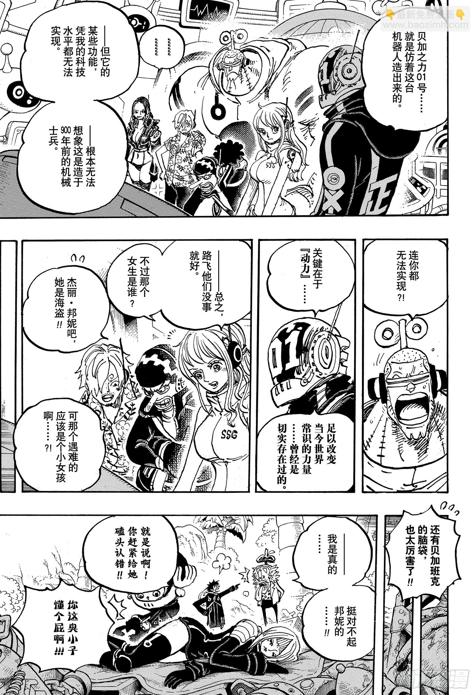 🍹航海王 第1067话 班克记录 第11页