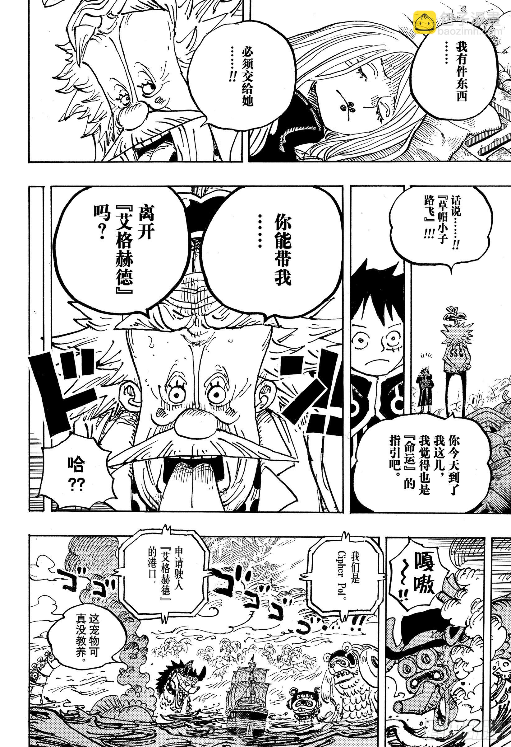 🍹航海王 第1067话 班克记录 第12页